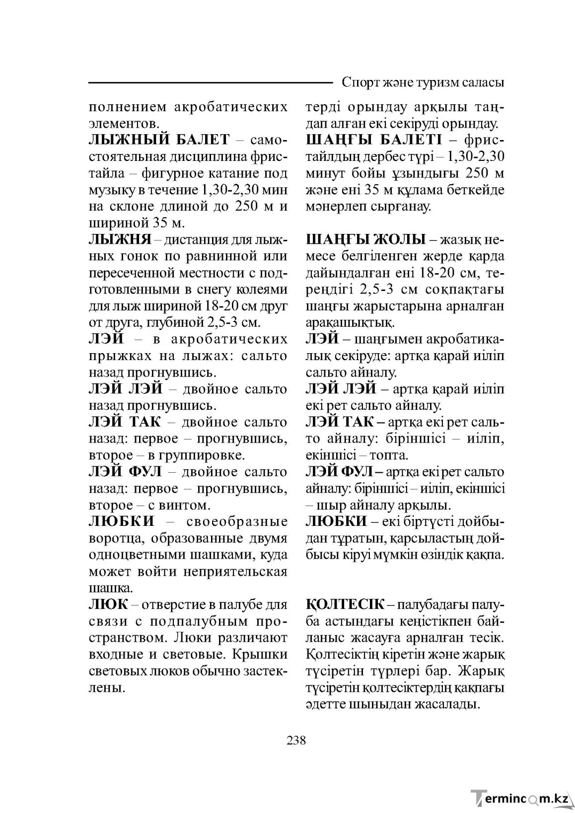 Бет 238