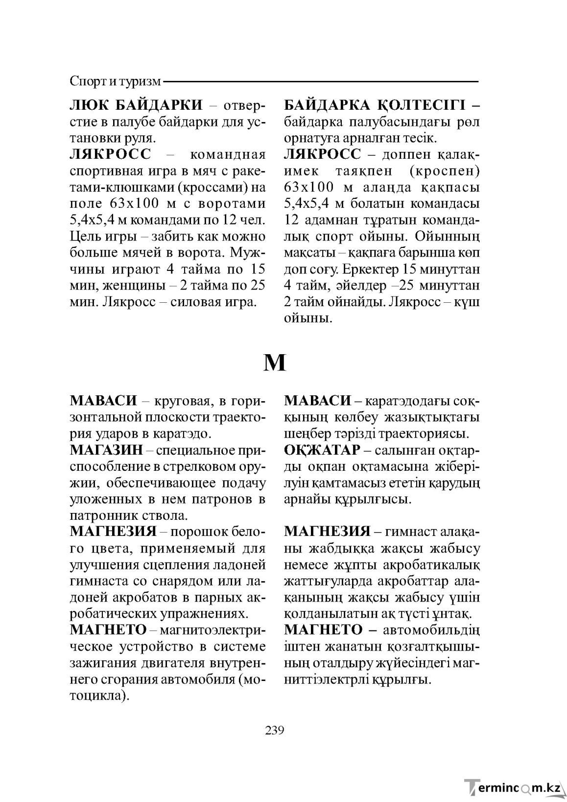 Бет 239
