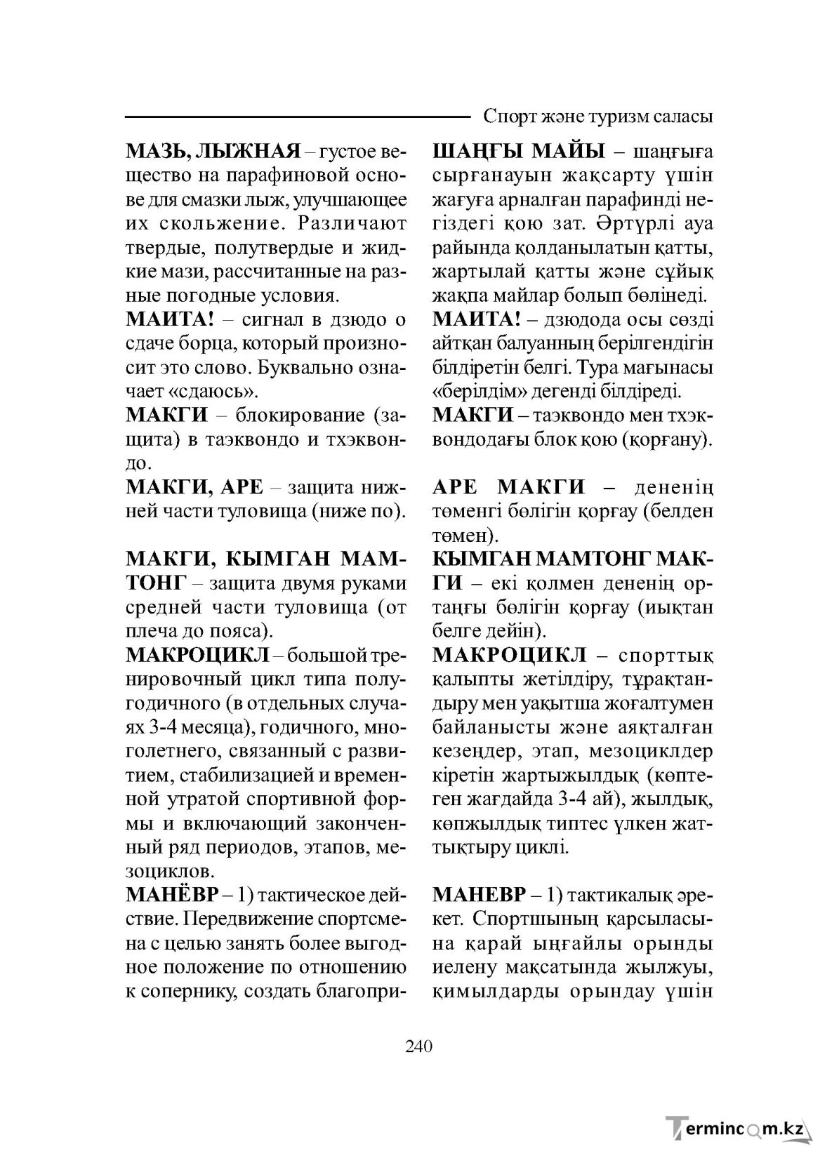 Бет 240