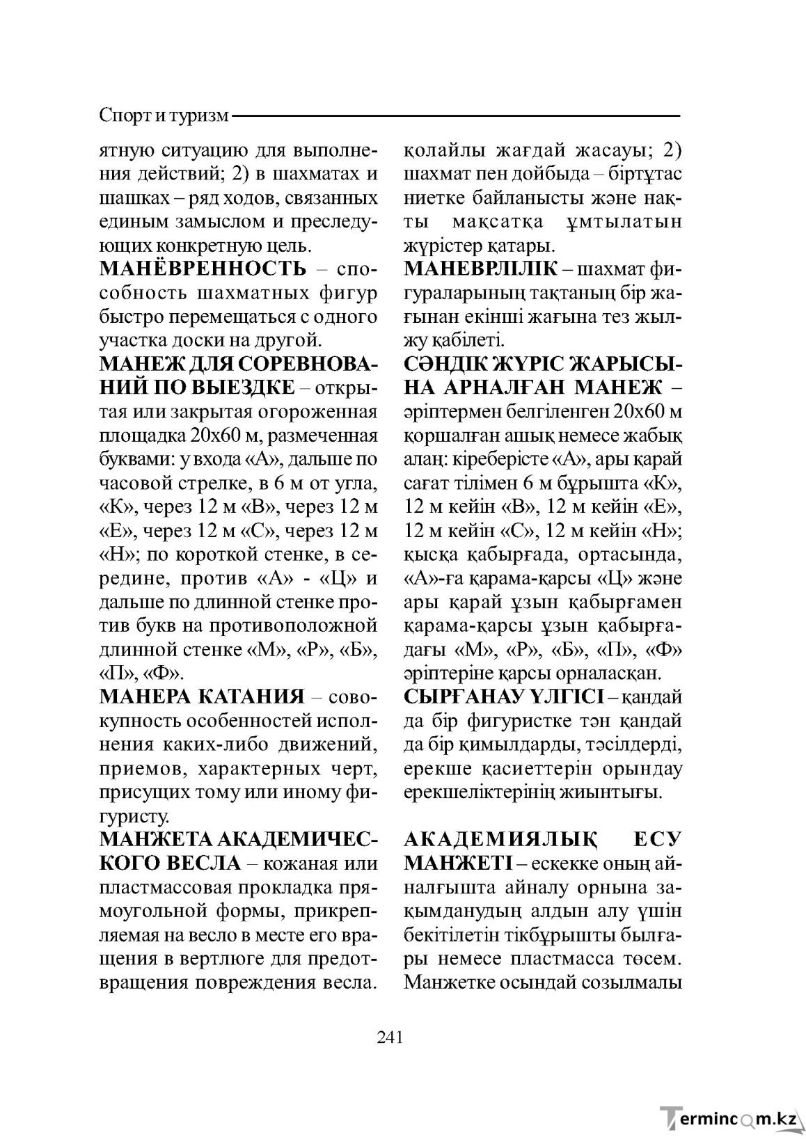 Бет 241