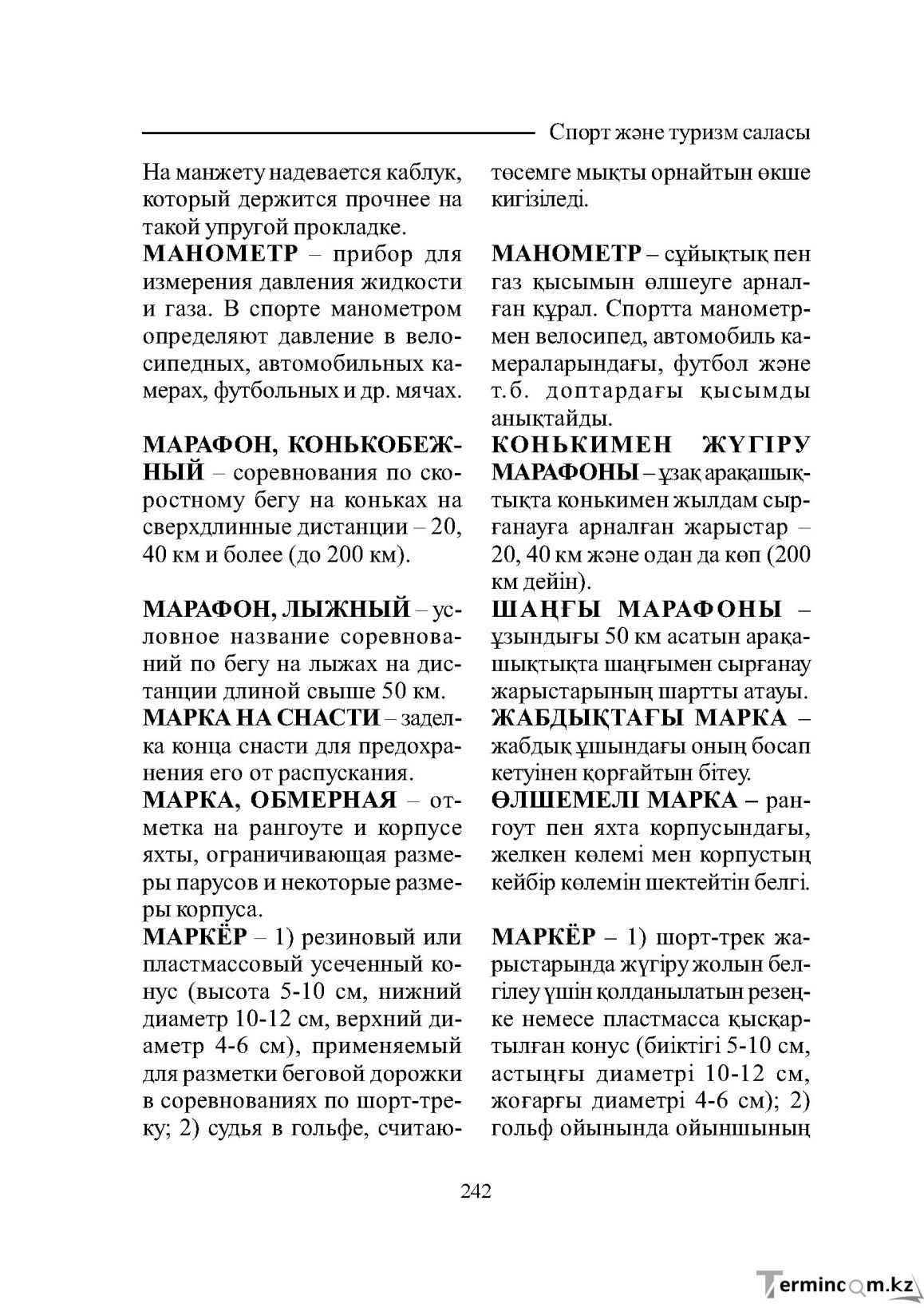 Бет 242