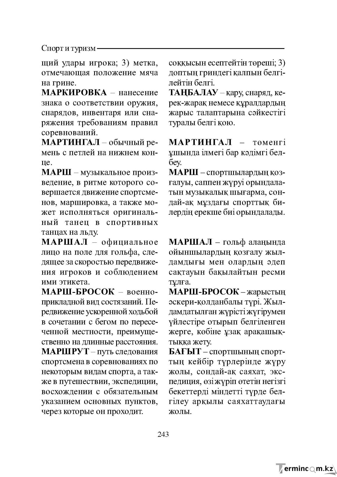 Бет 243