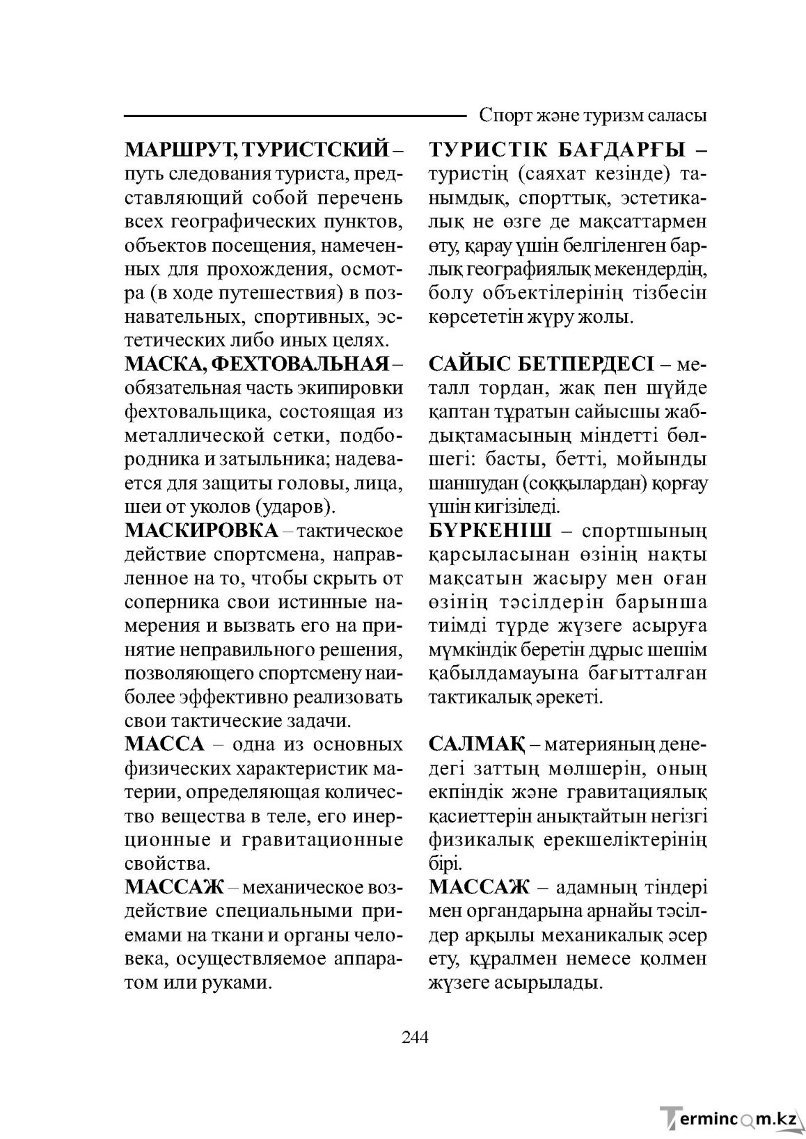 Бет 244