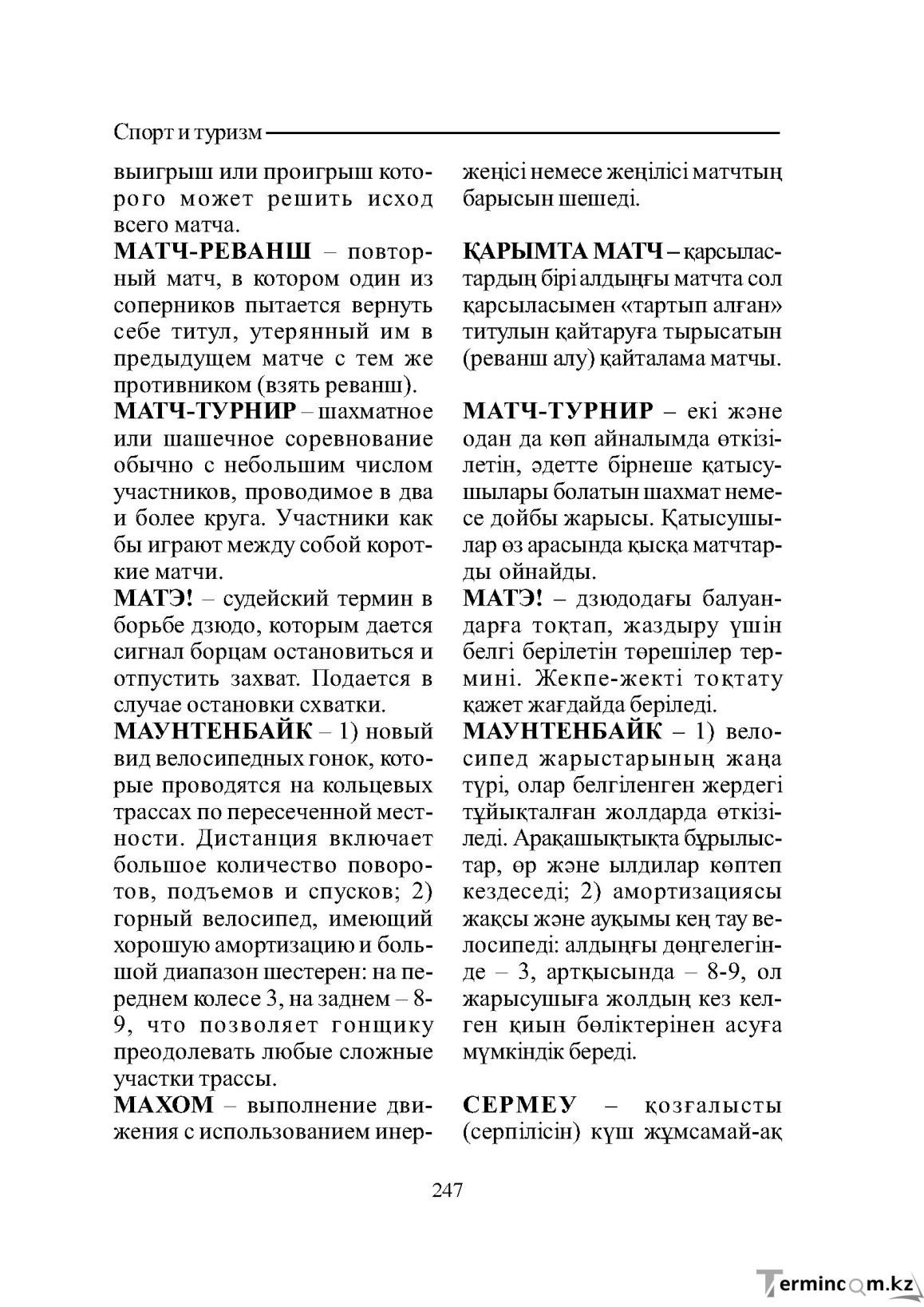 Бет 247