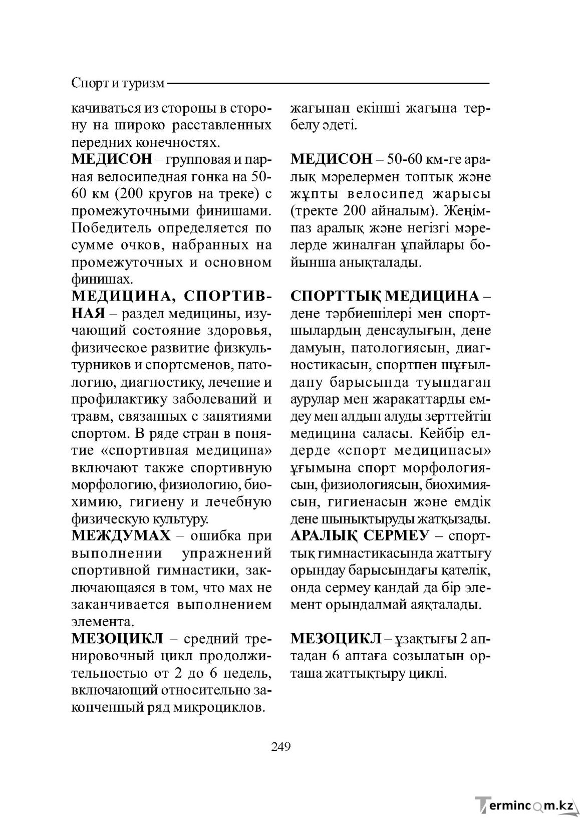 Бет 249