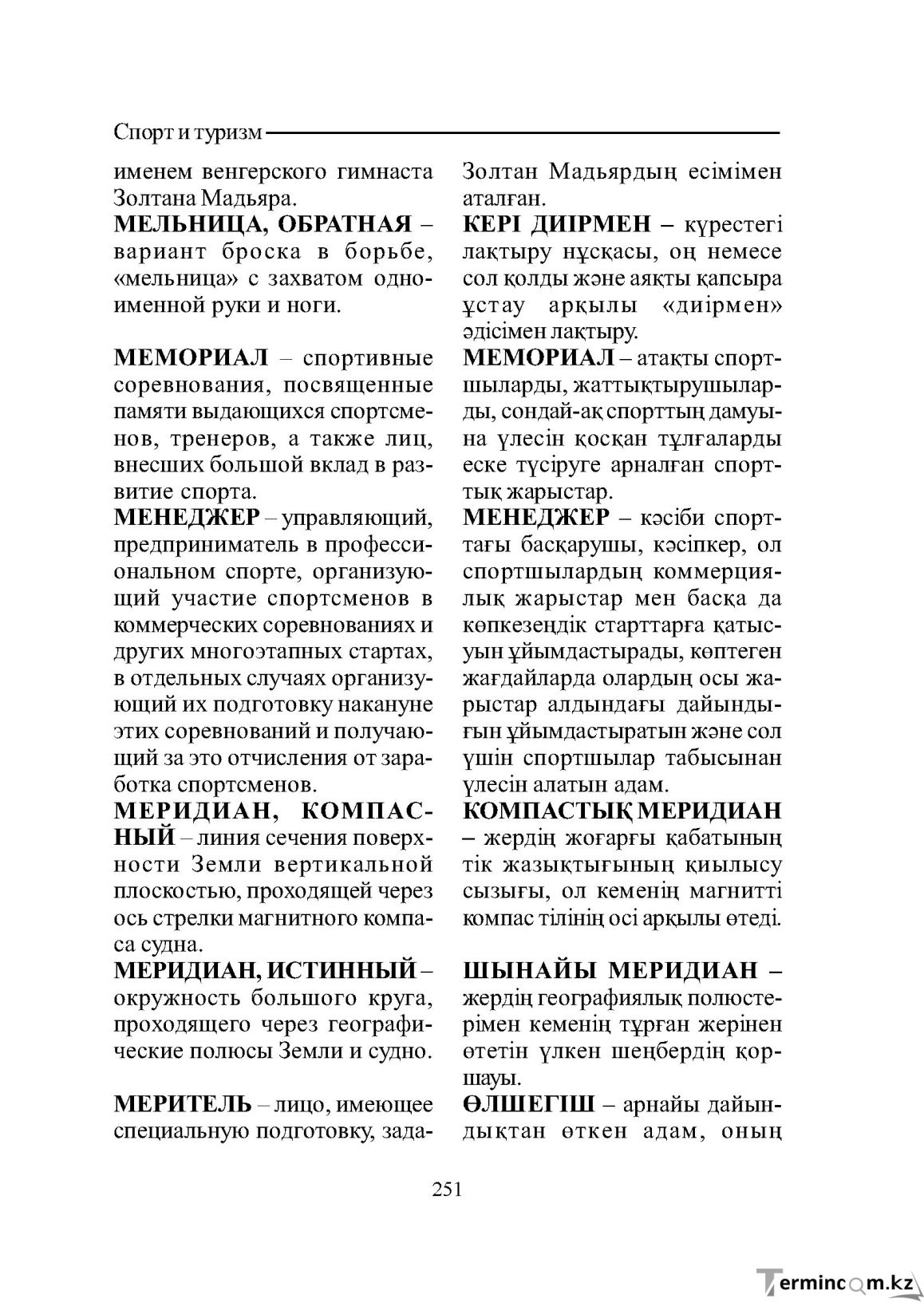 Бет 251