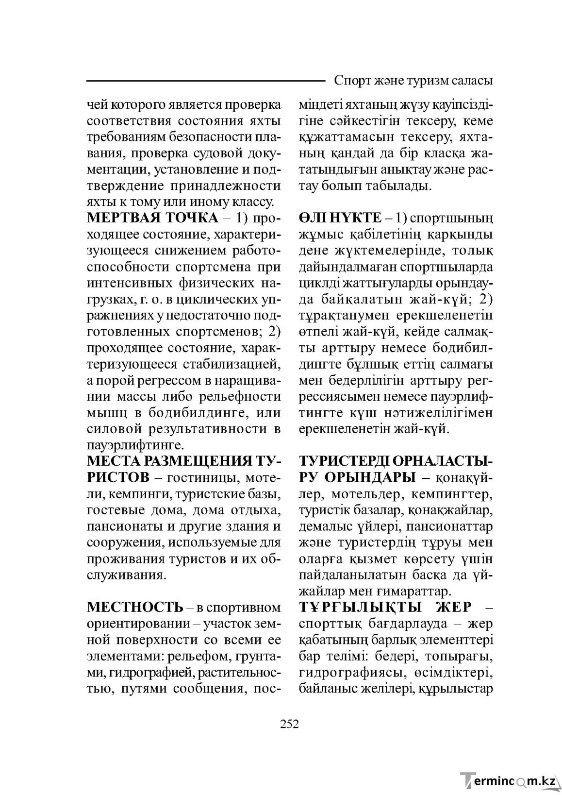 Бет 252