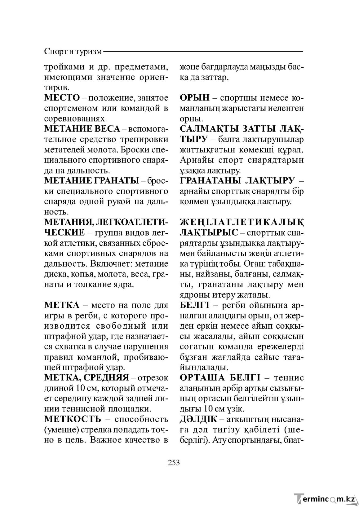 Бет 253