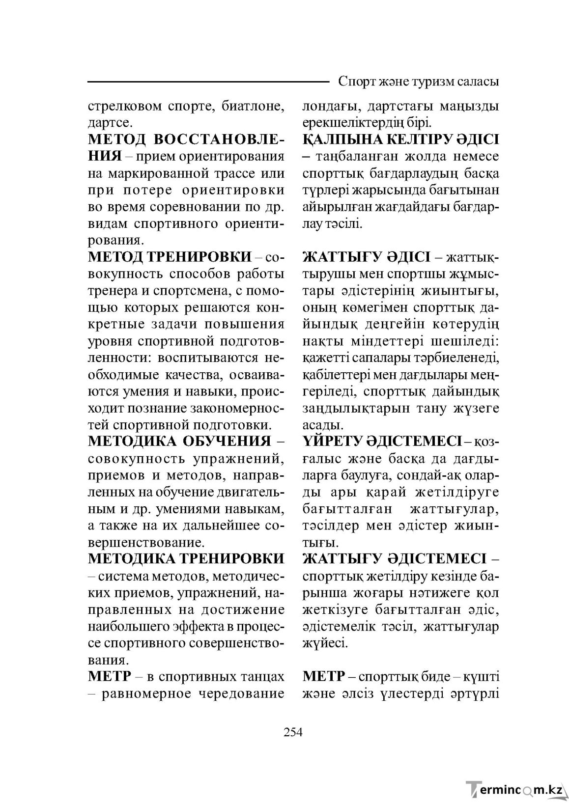 Бет 254