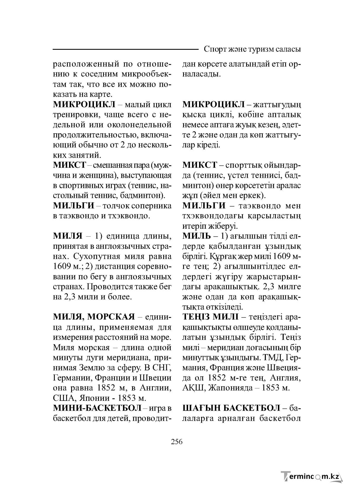 Бет 256