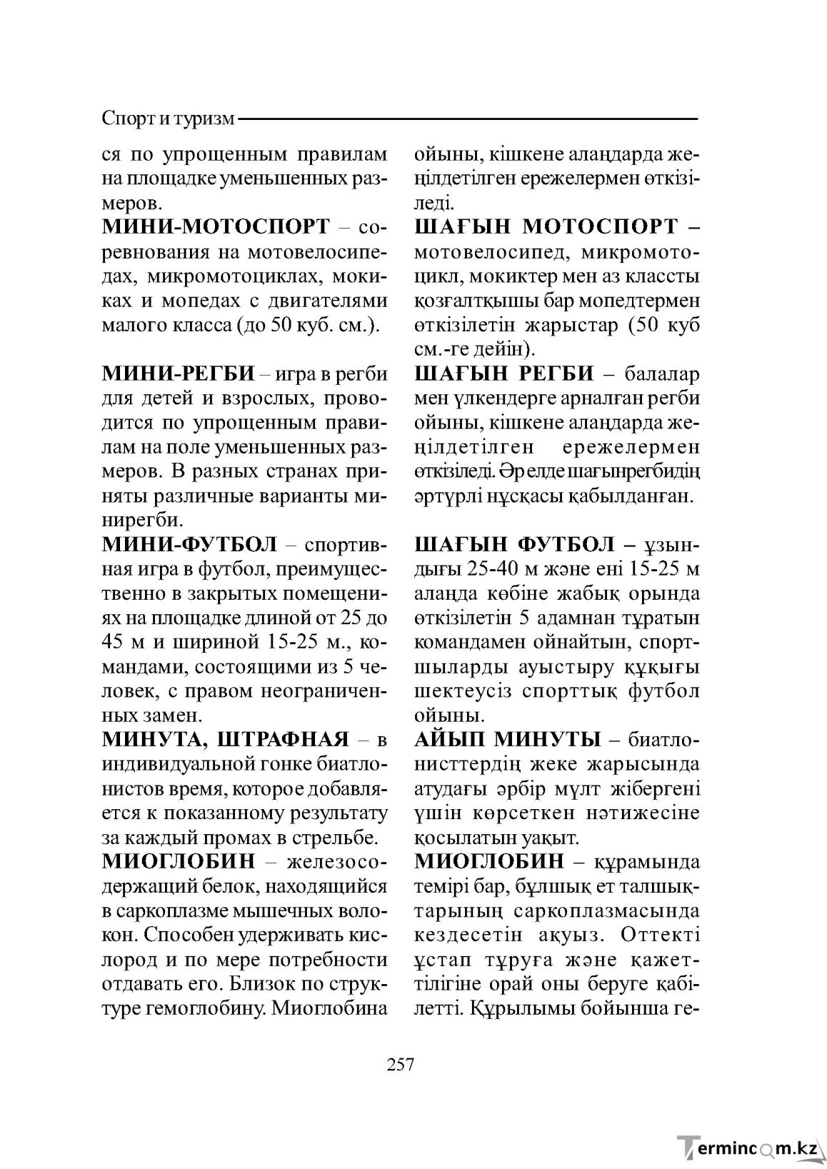Бет 257