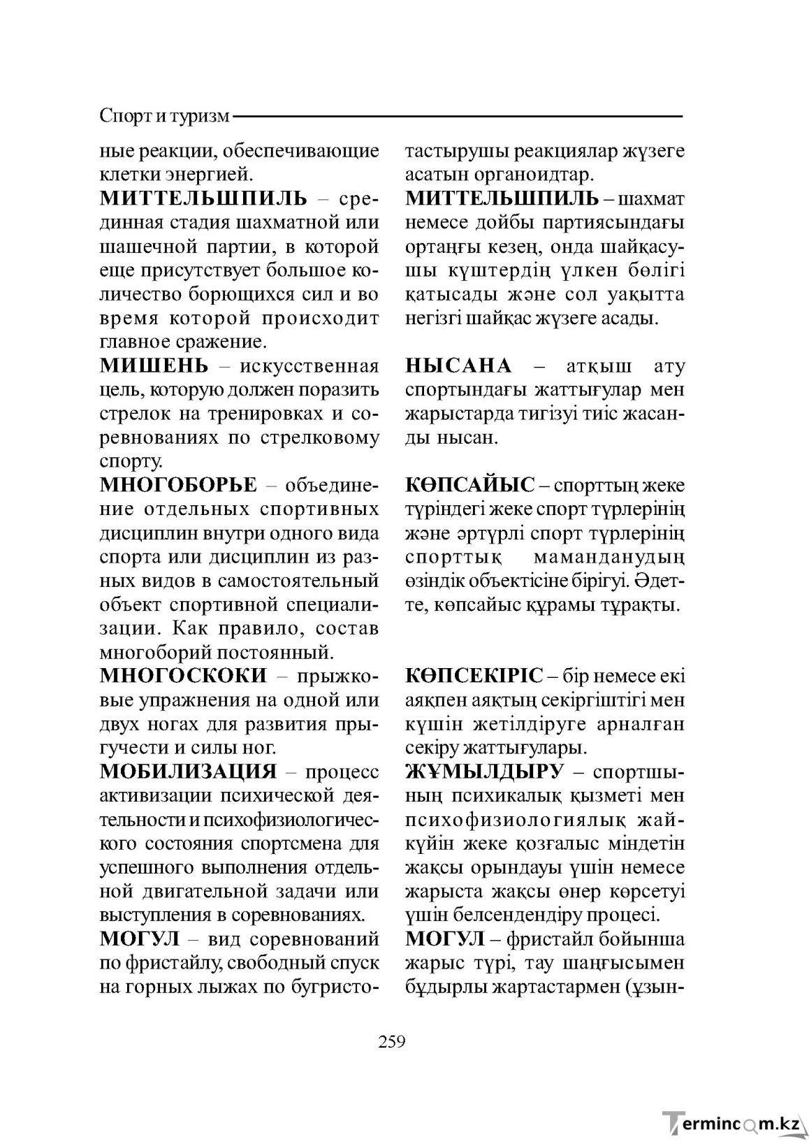 Бет 259