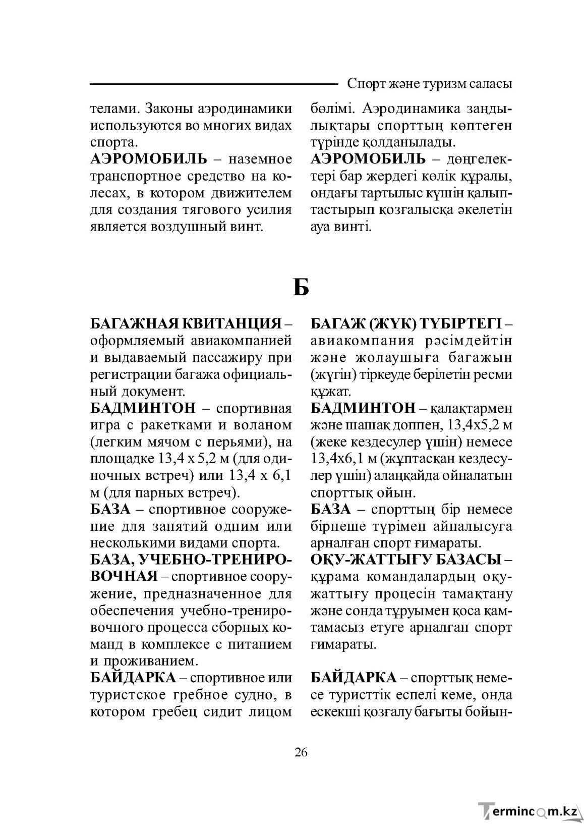 Бет 26