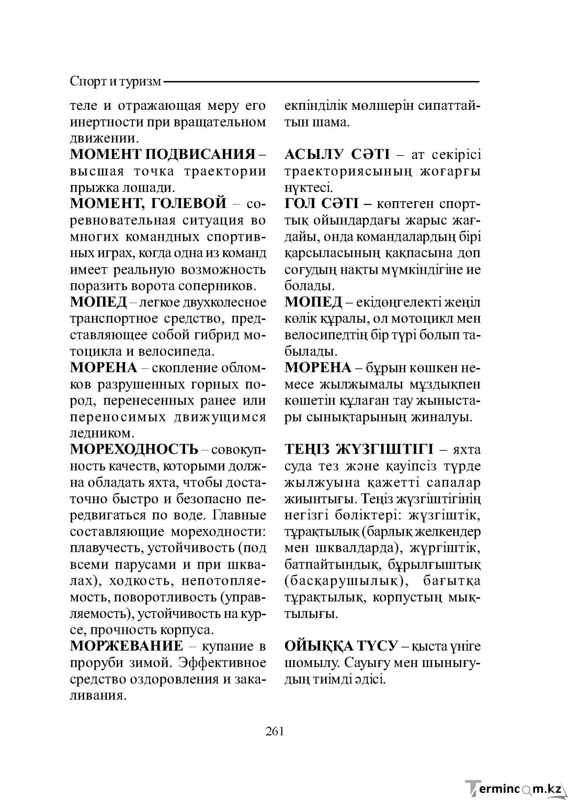 Бет 261