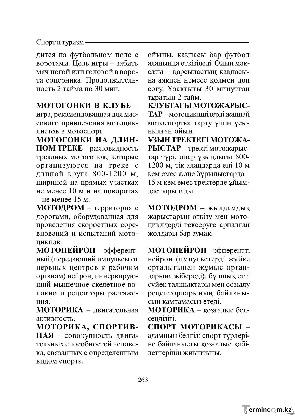 Бет 263