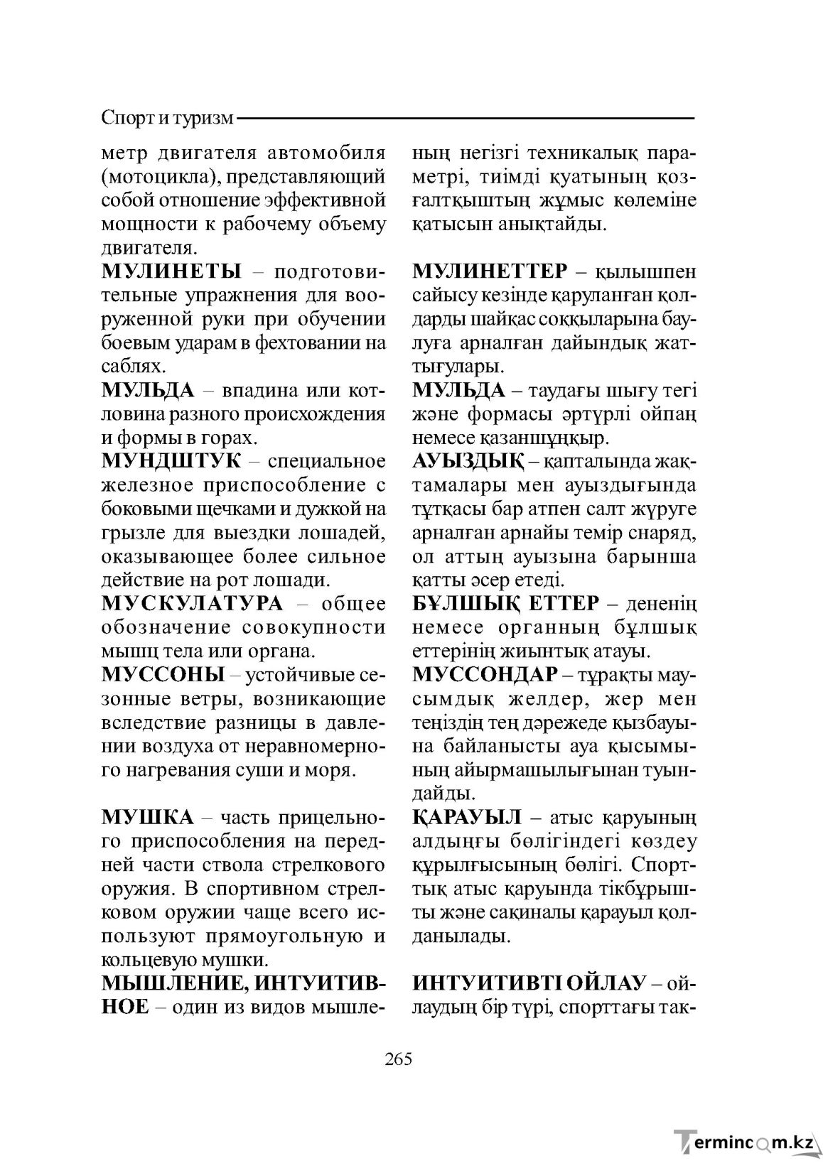 Бет 265
