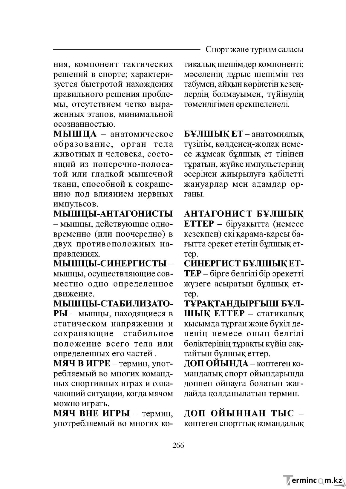 Бет 266