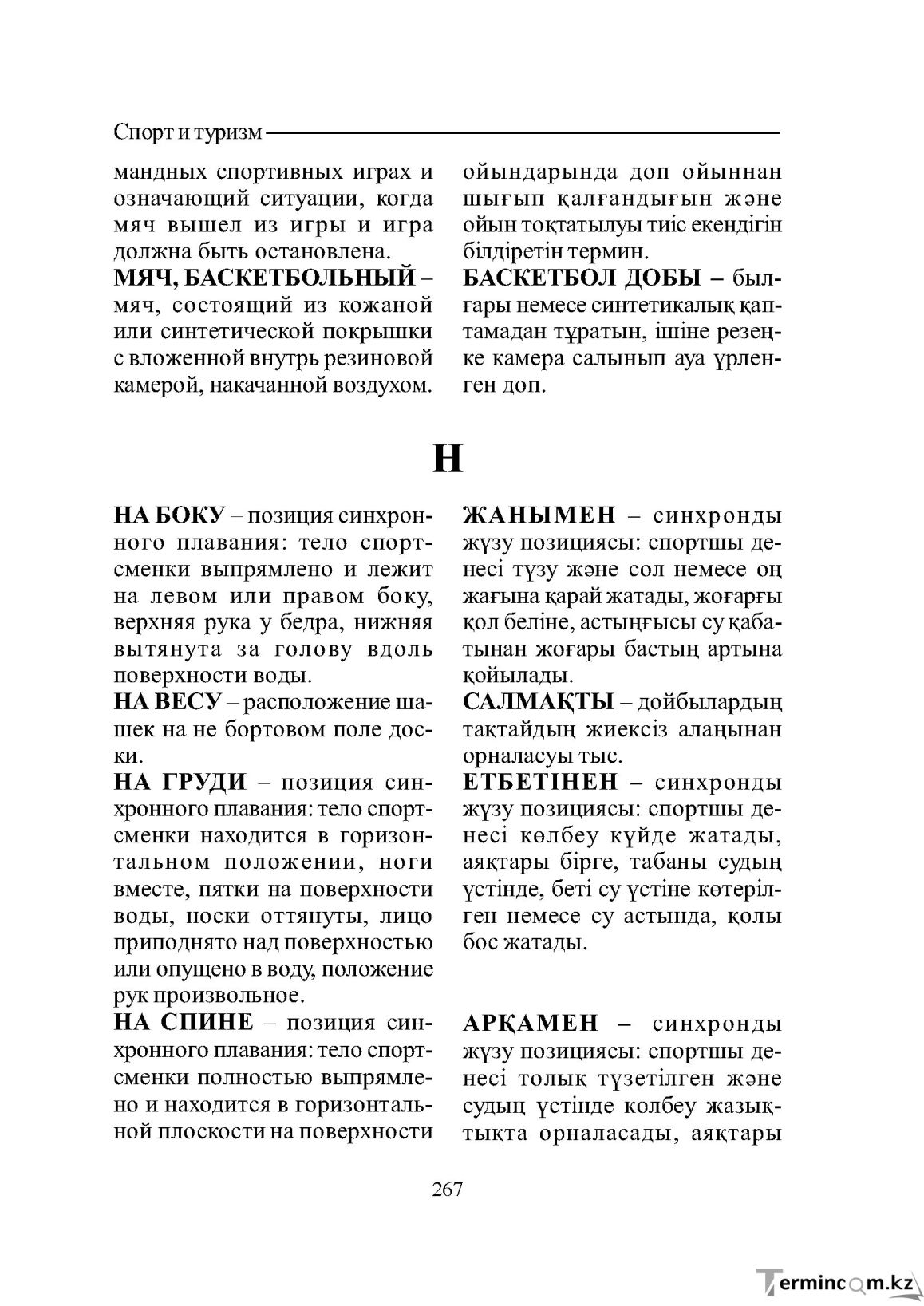 Бет 267
