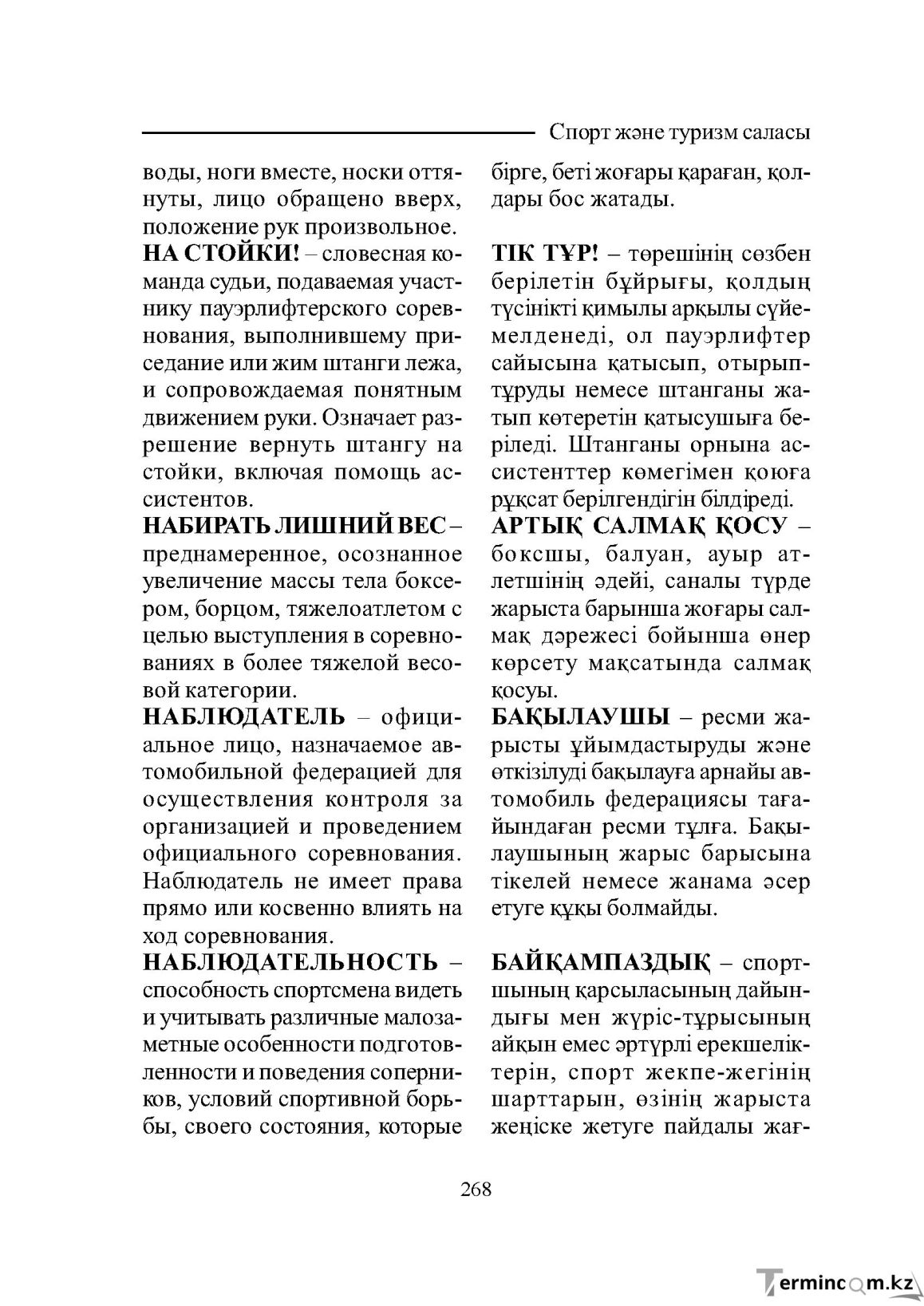 Бет 268