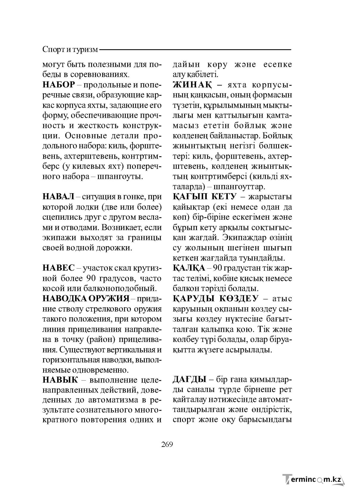 Бет 269