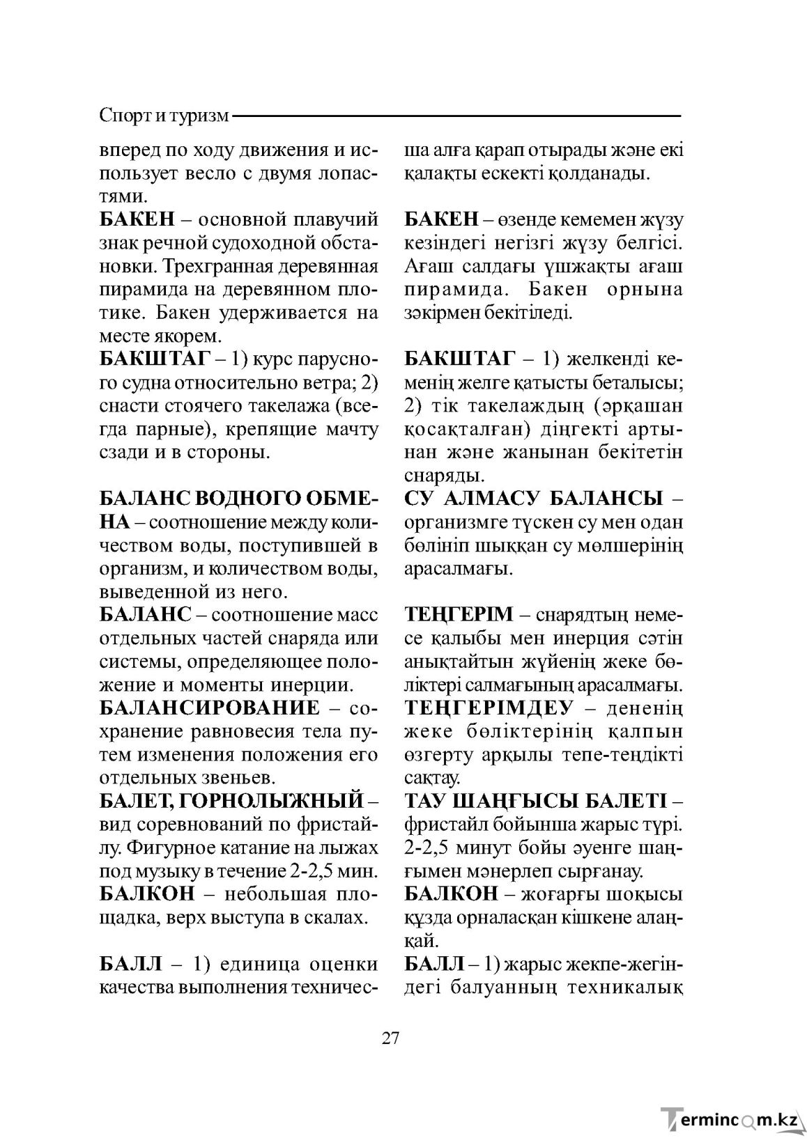 Бет 27