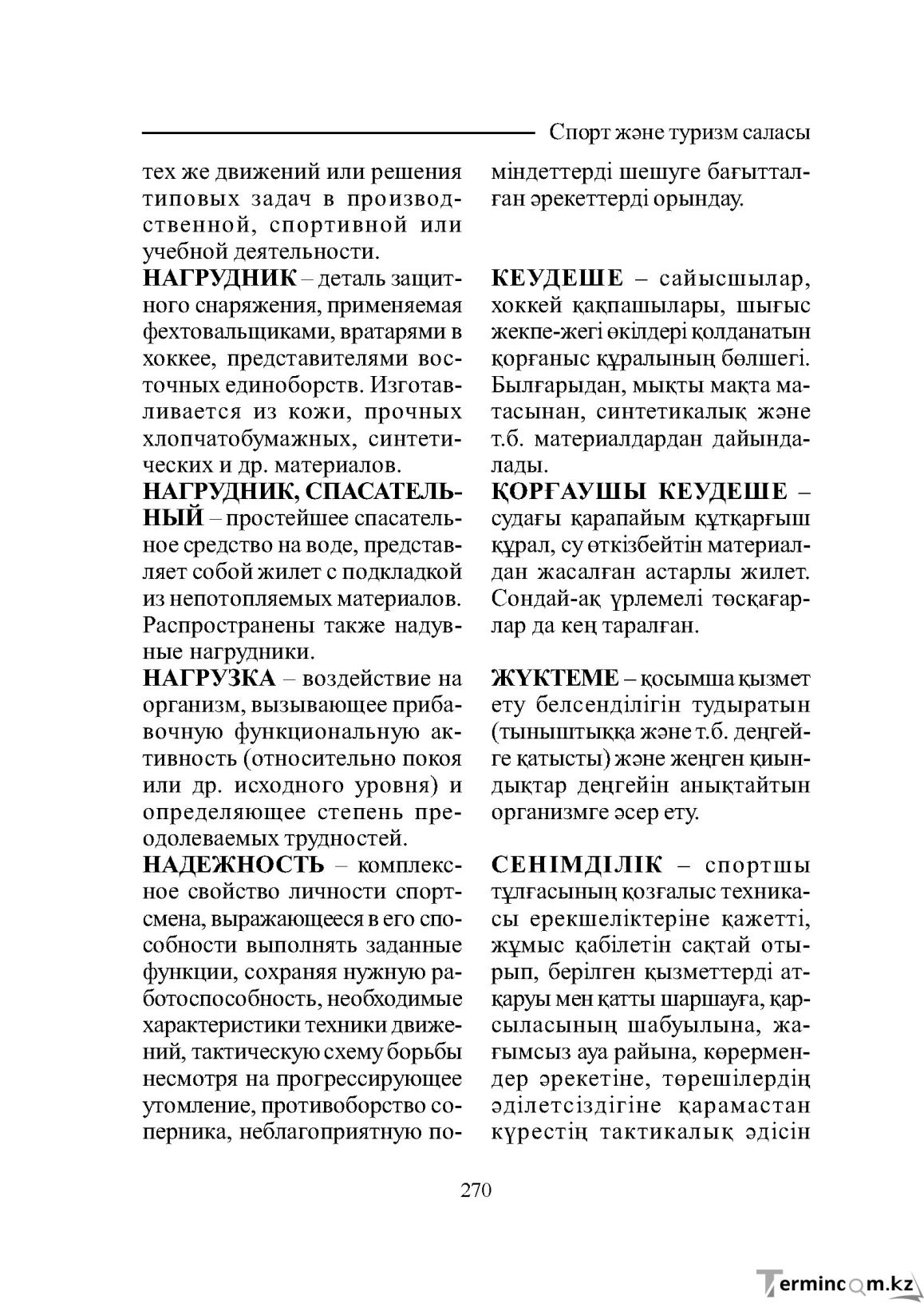 Бет 270