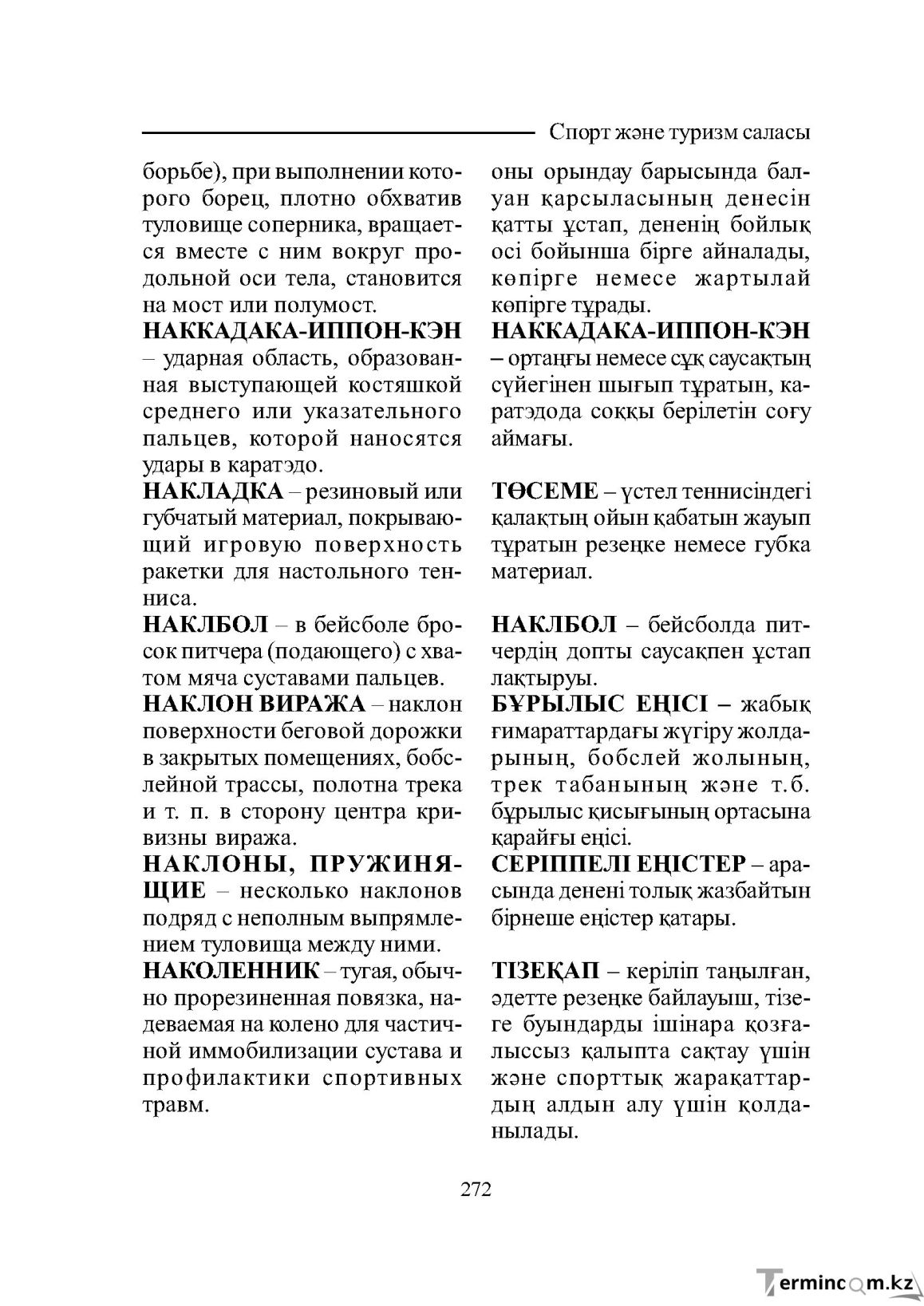 Бет 272
