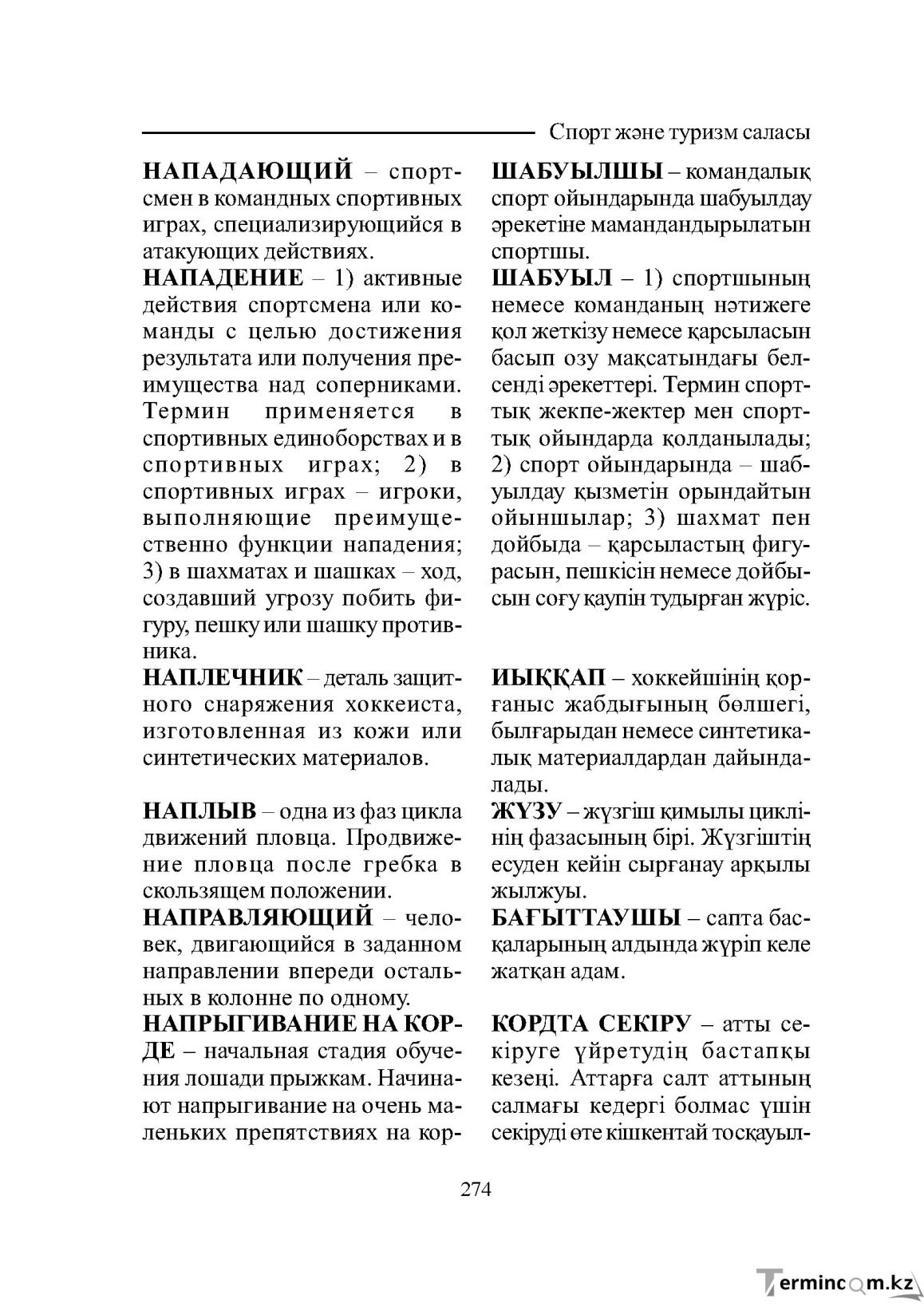 Бет 274