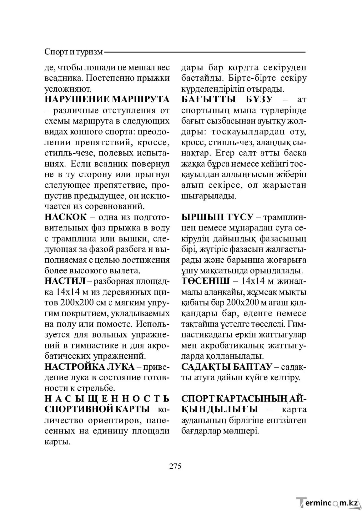 Бет 275