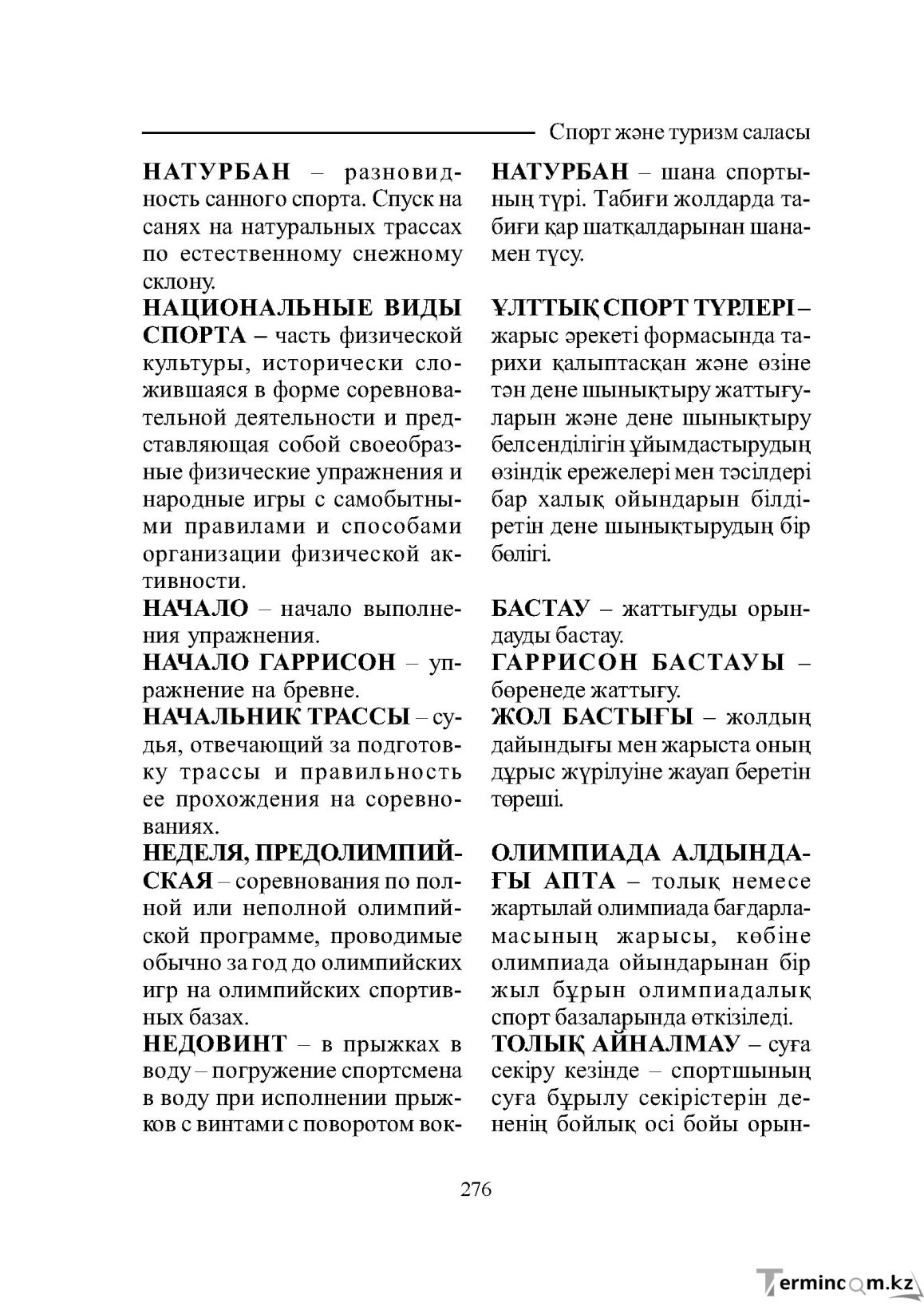 Бет 276