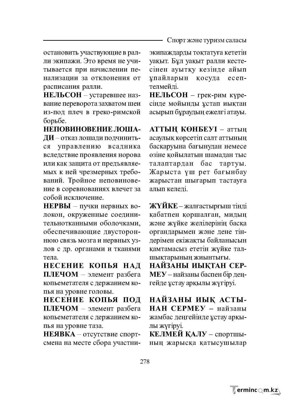 Бет 278