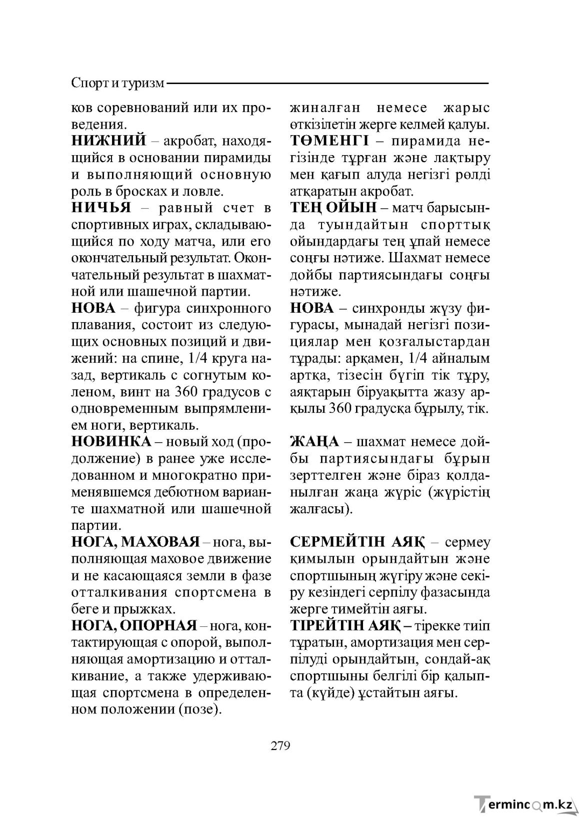 Бет 279