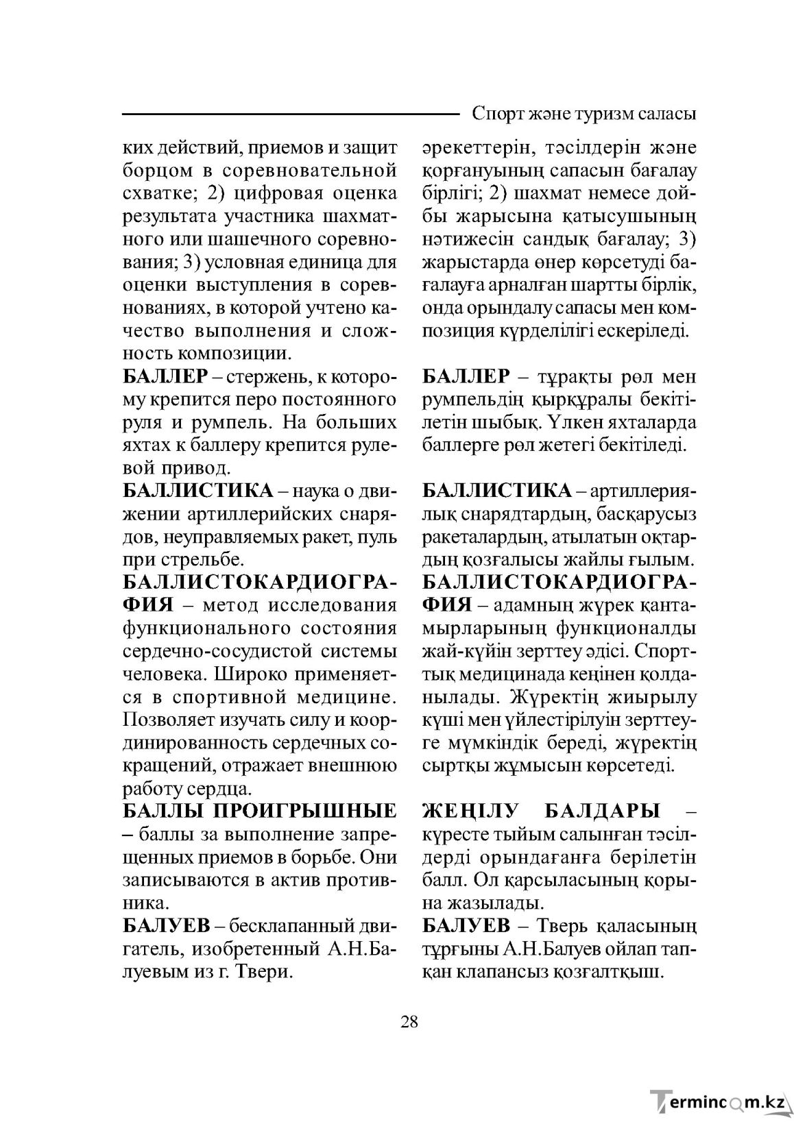 Бет 28