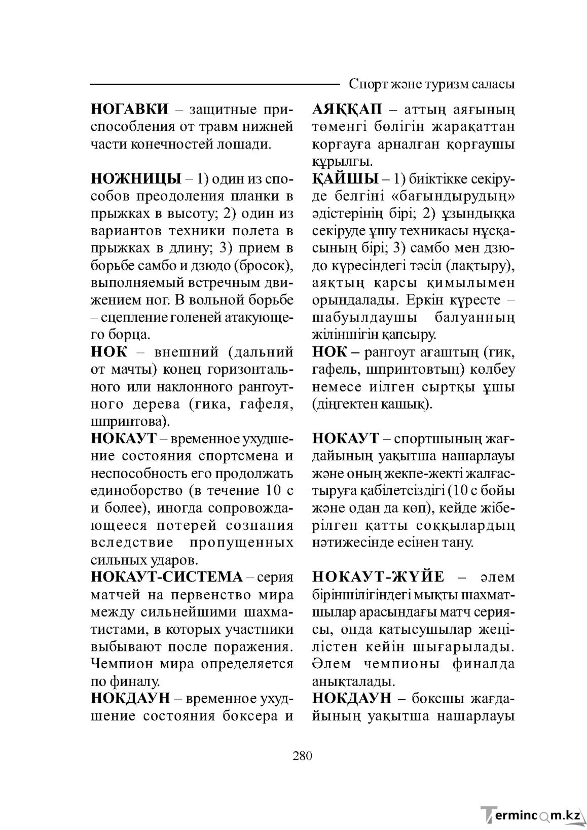 Бет 280