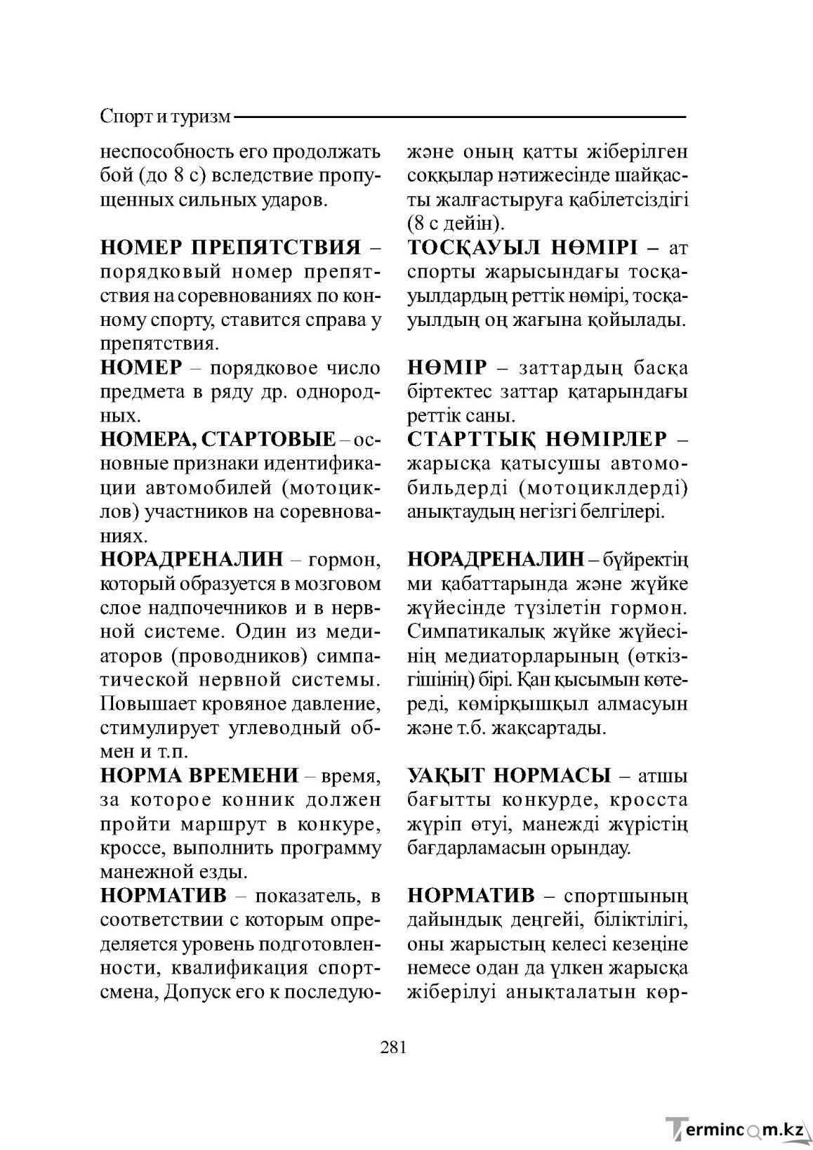 Бет 281