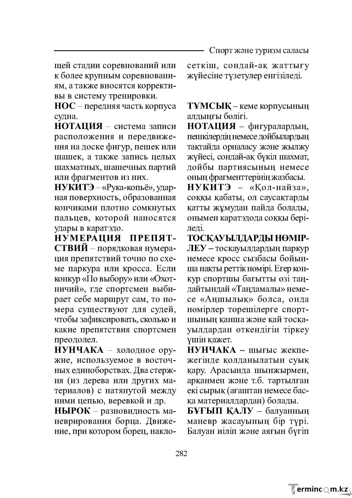 Бет 282