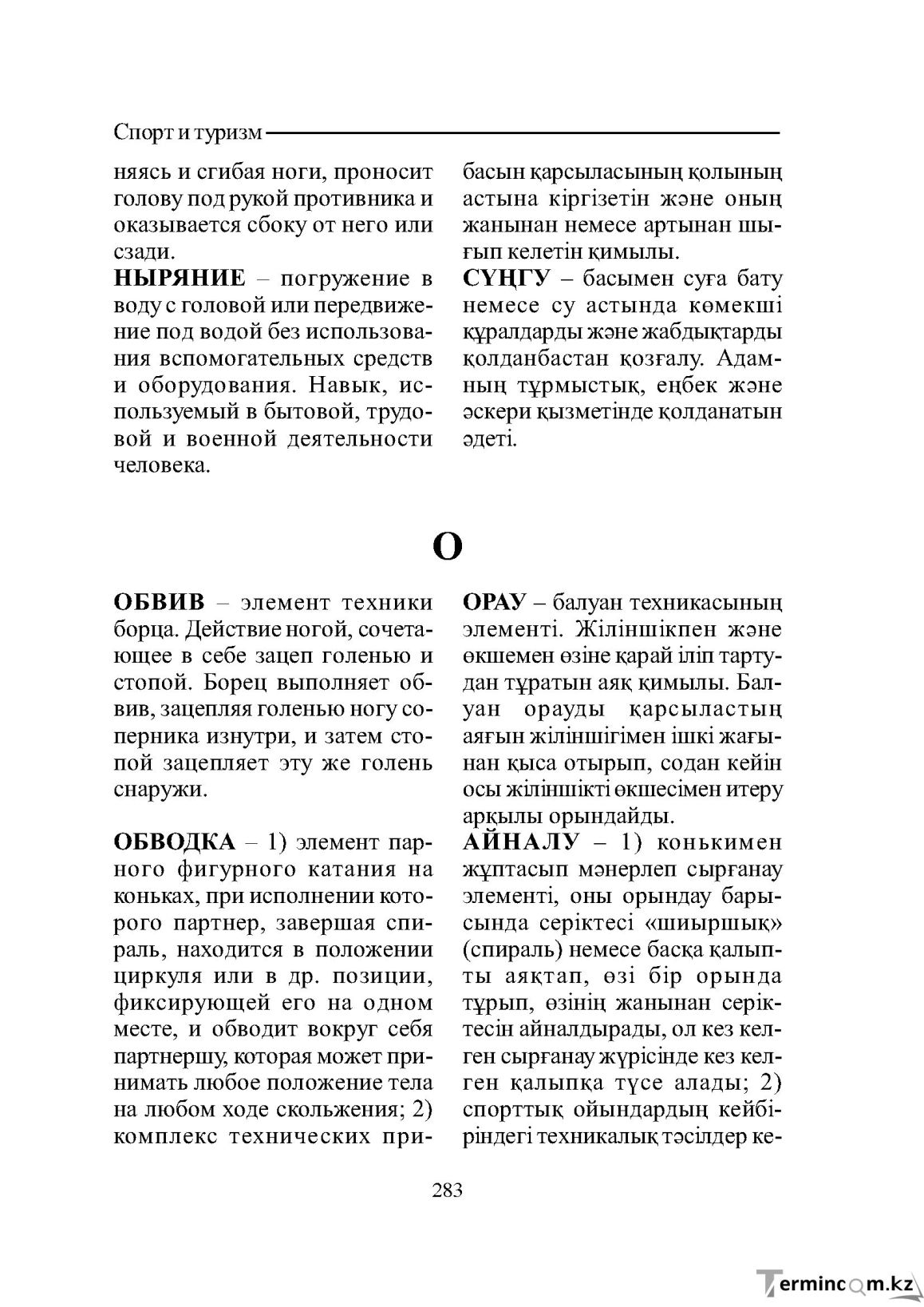 Бет 283