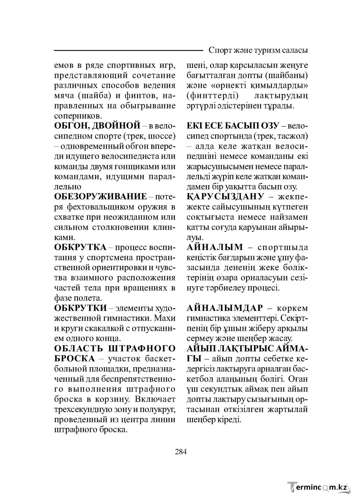 Бет 284