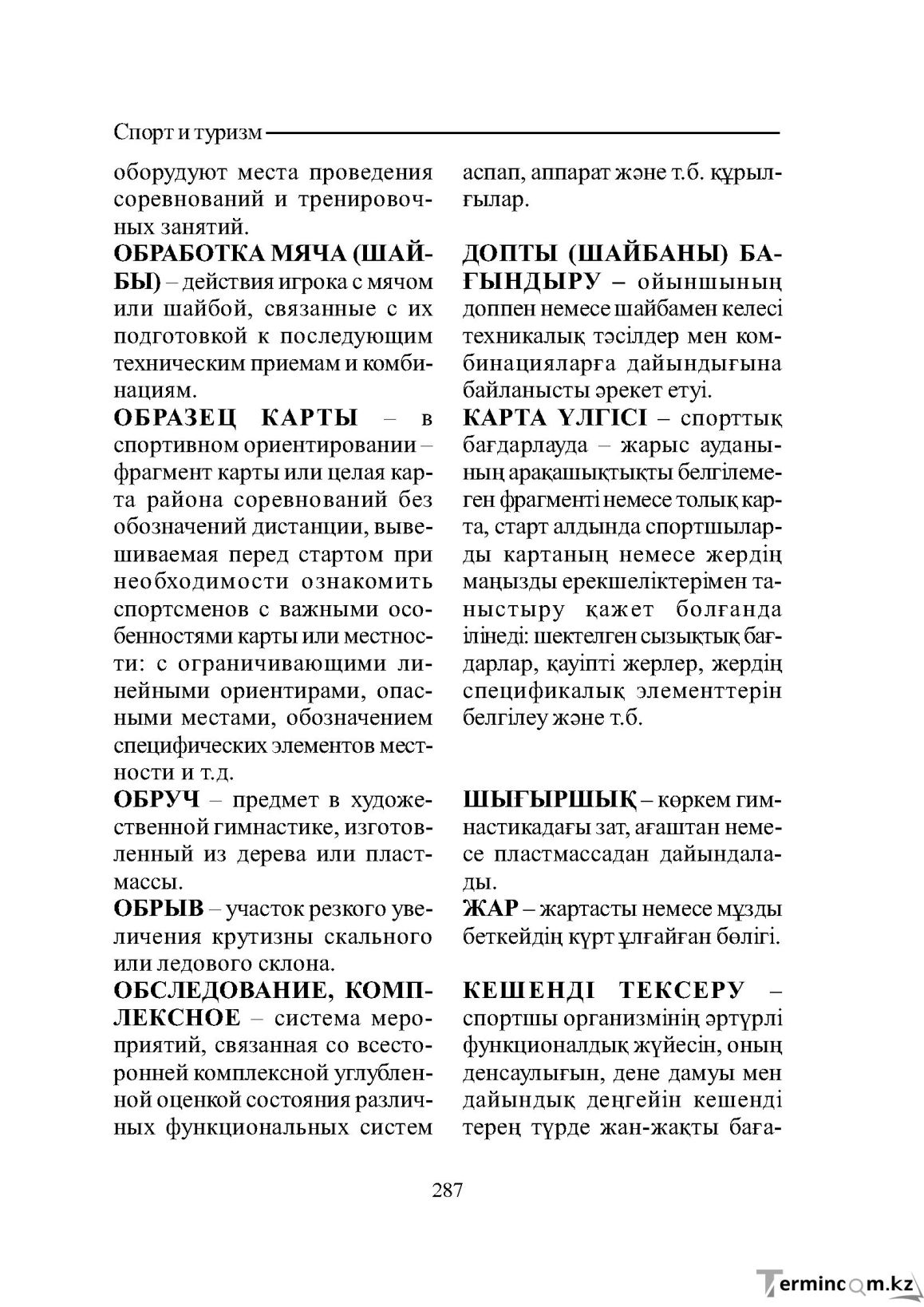Бет 287