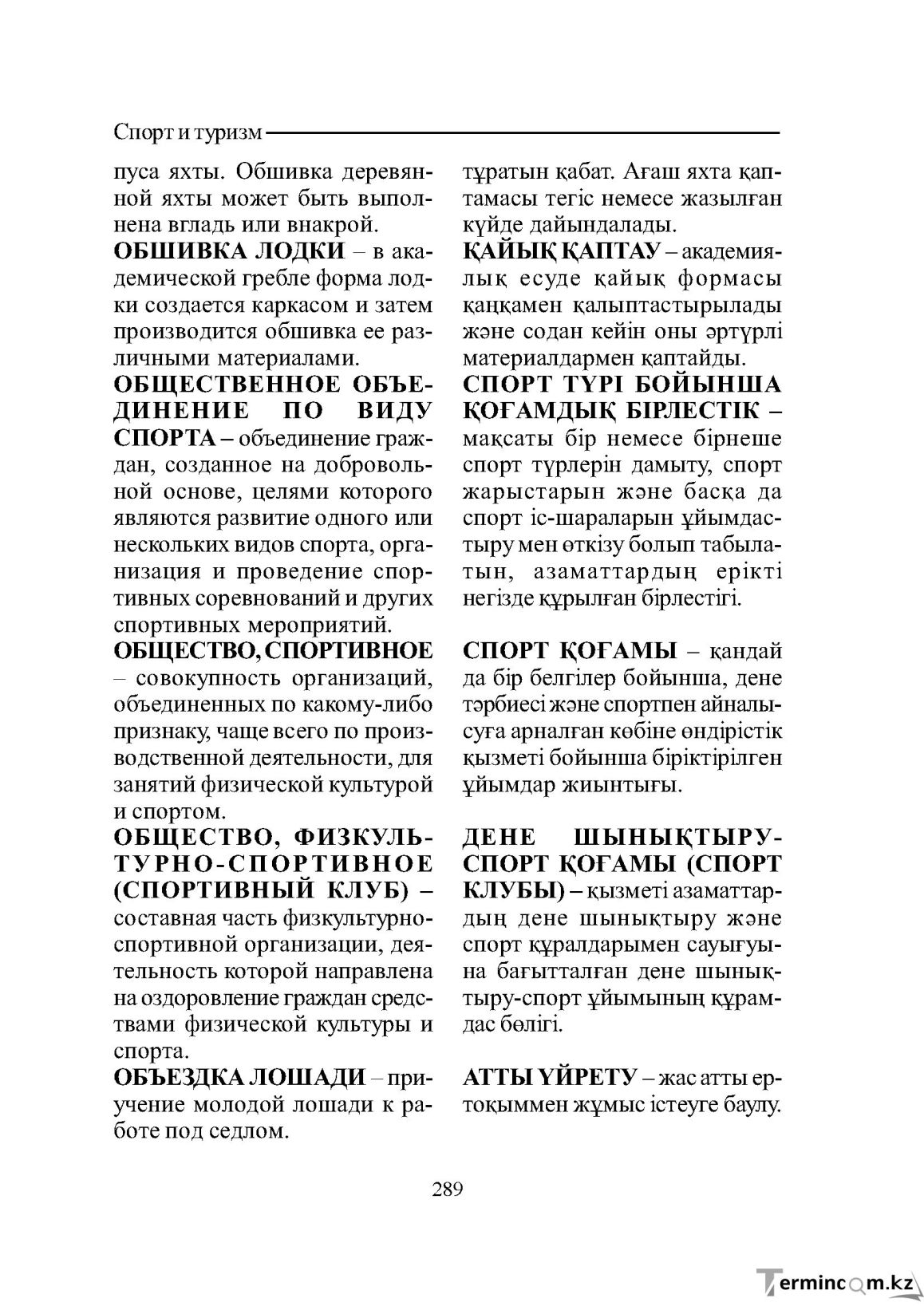 Бет 289