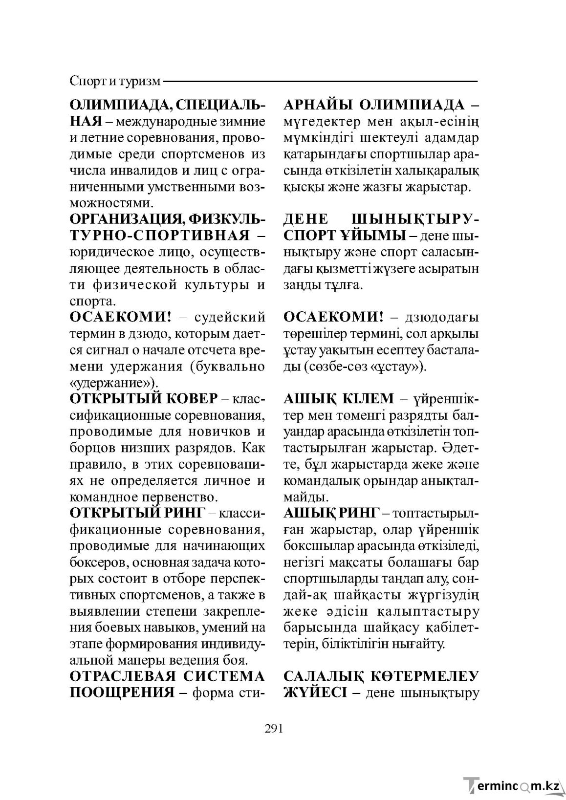 Бет 291