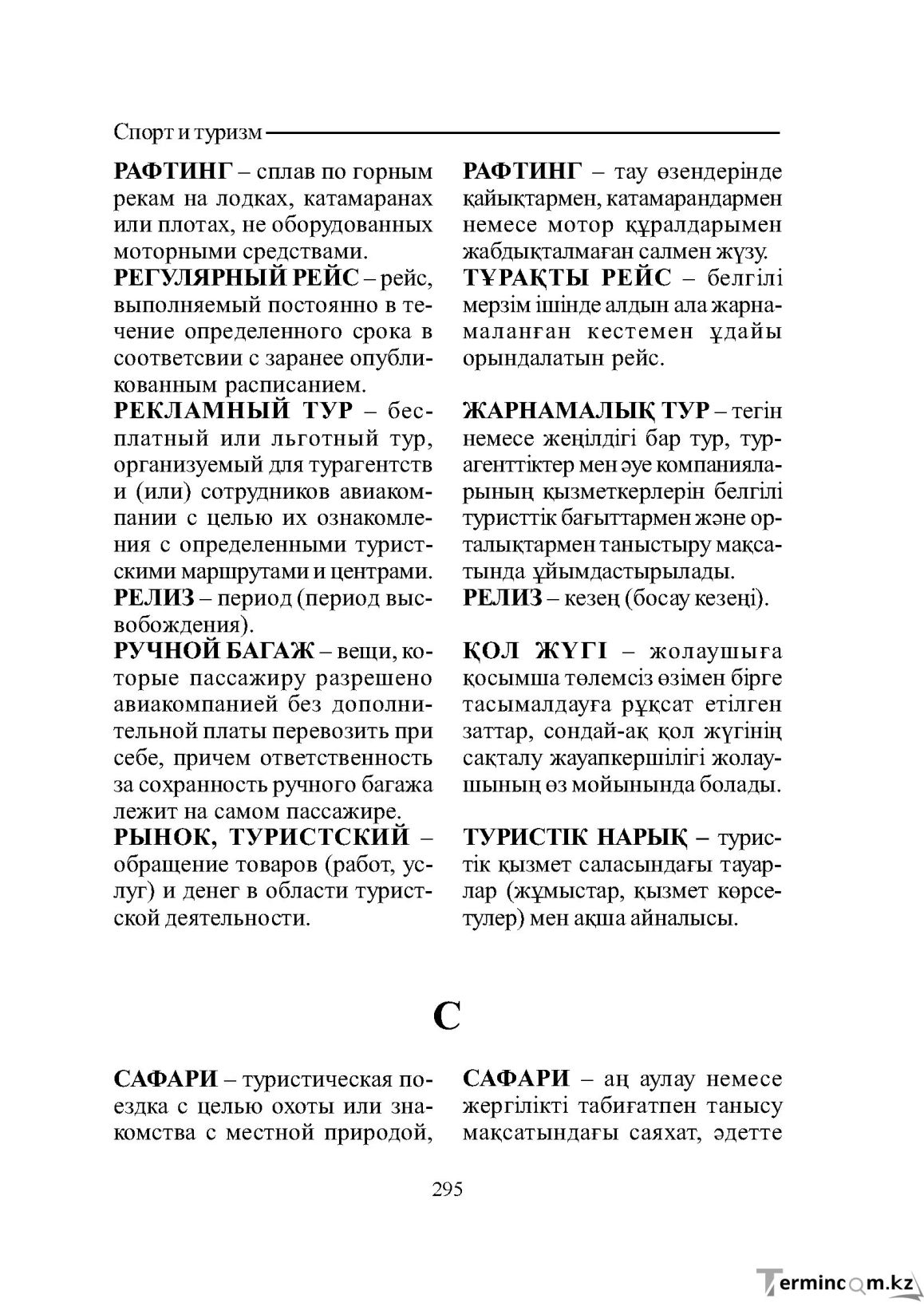 Бет 295