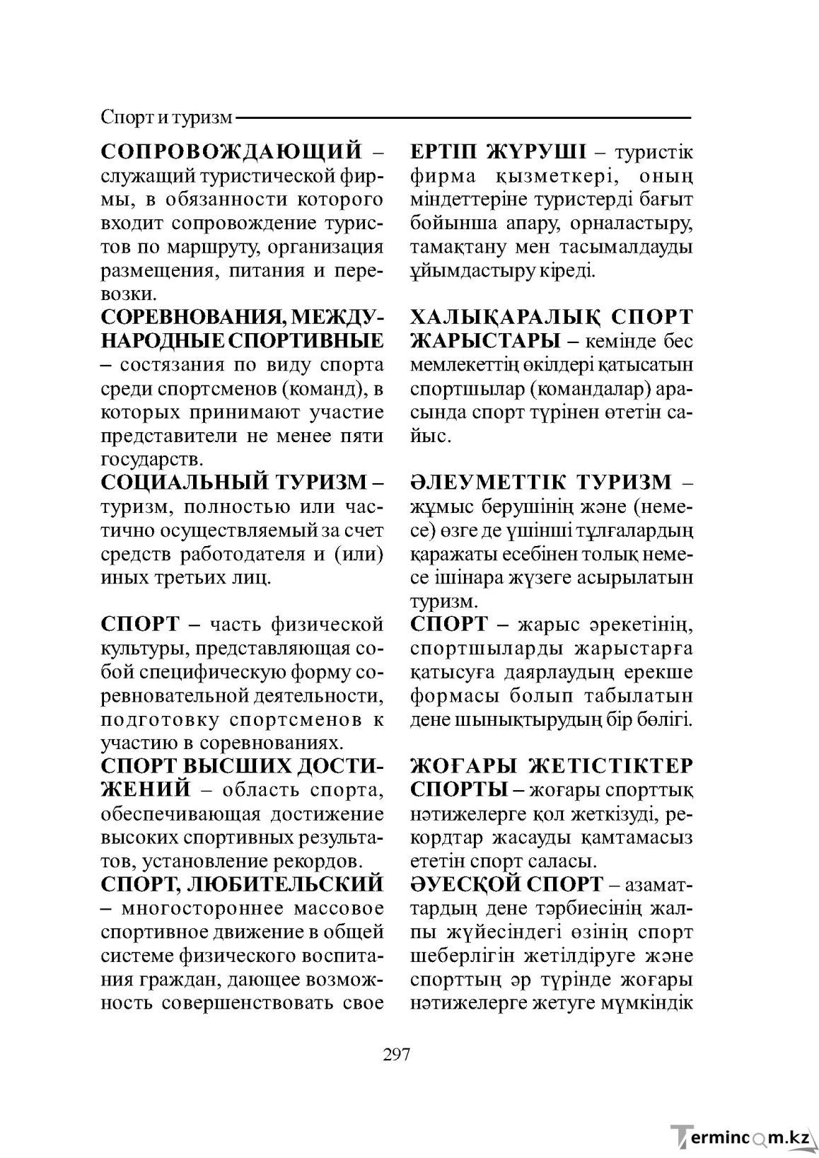 Бет 297