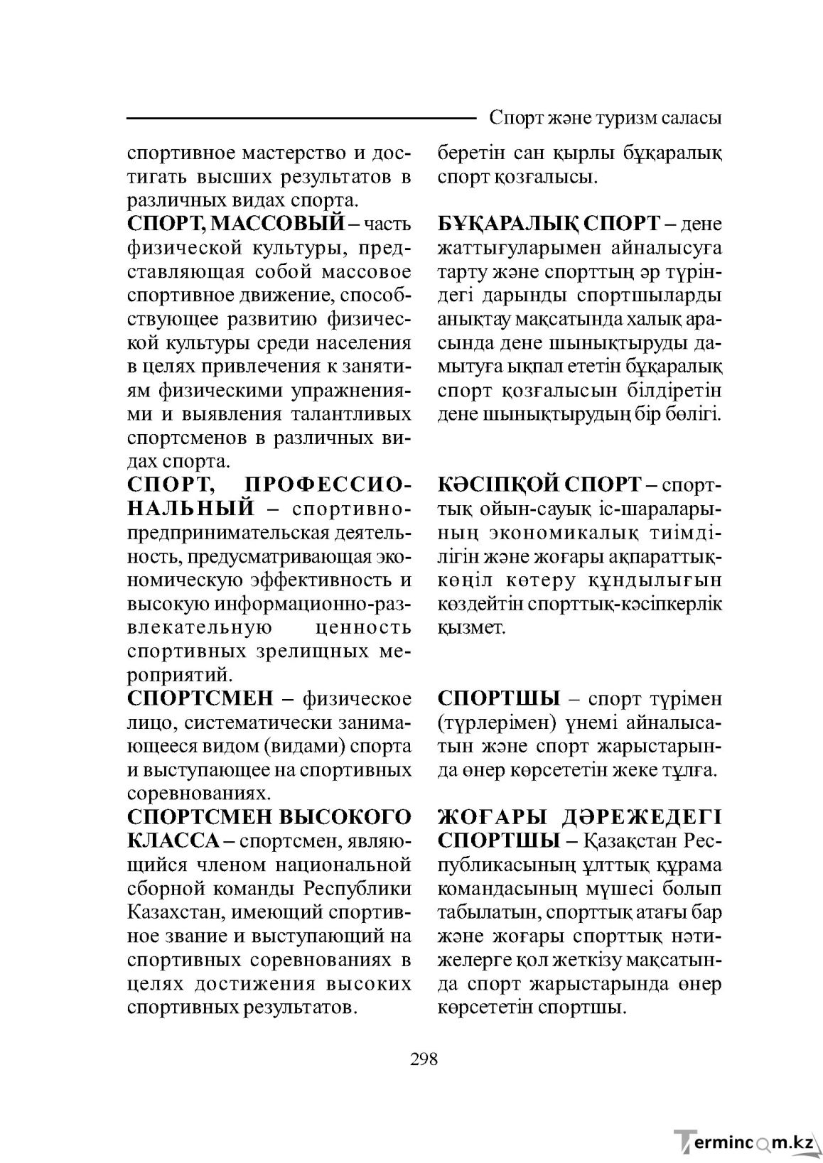 Бет 298
