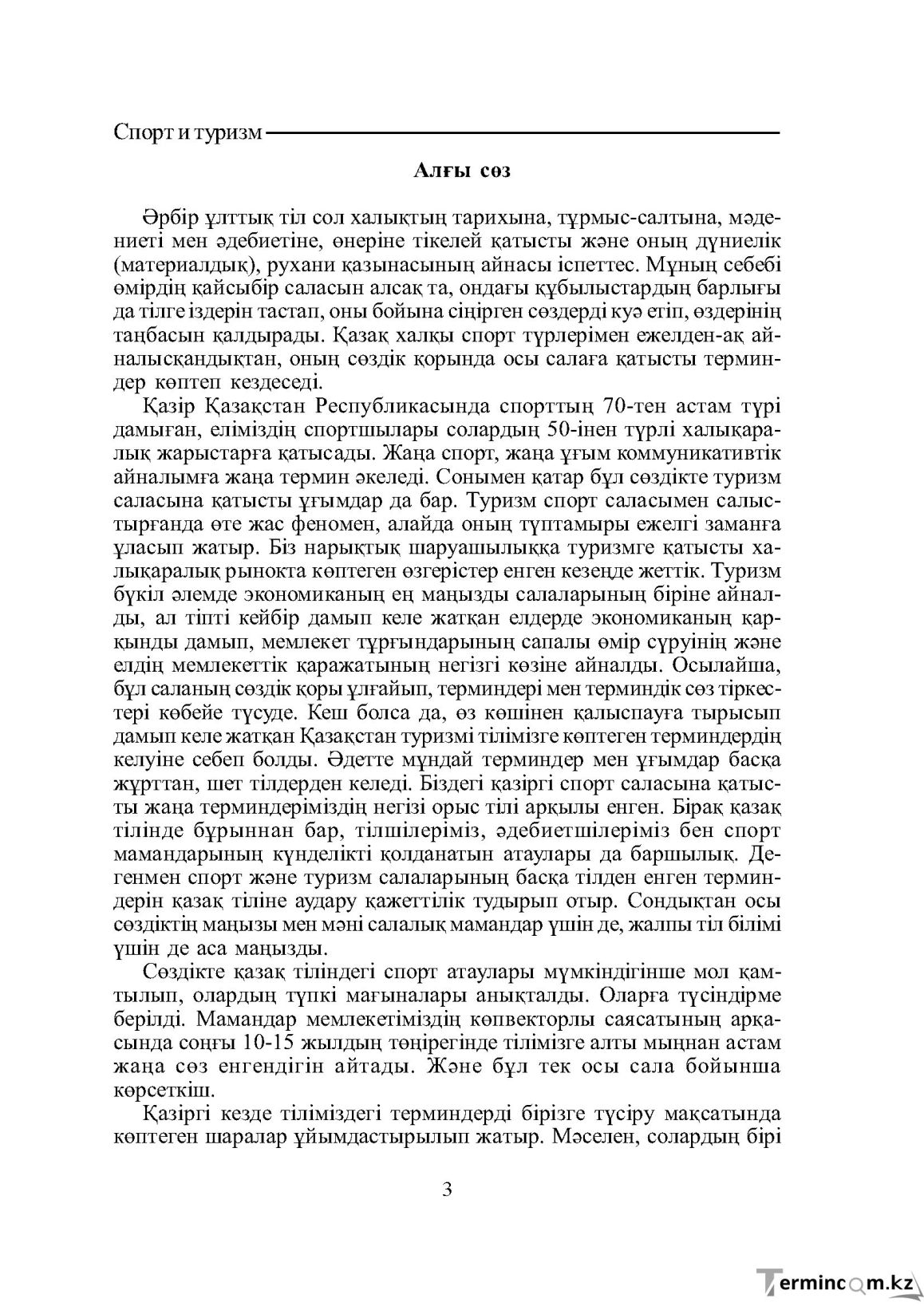 Бет 3