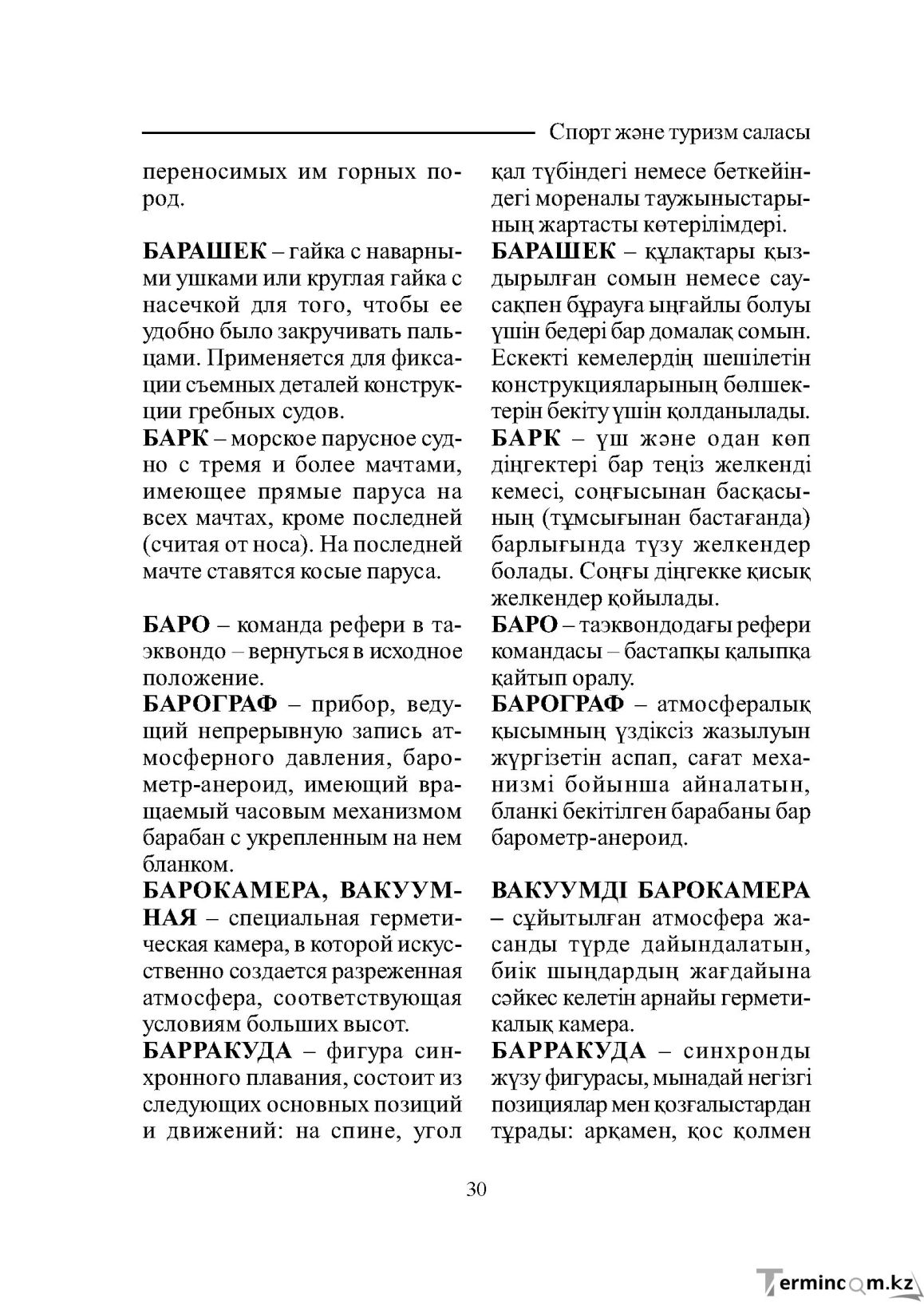 Бет 30