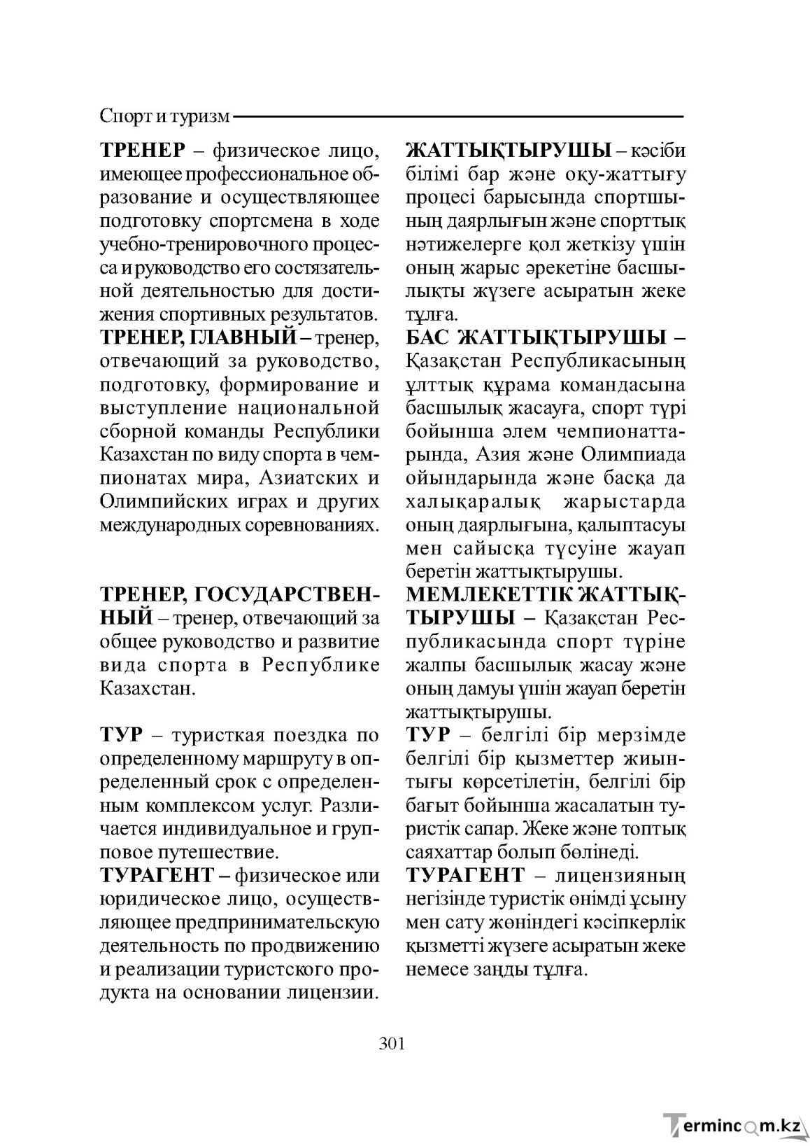 Бет 301