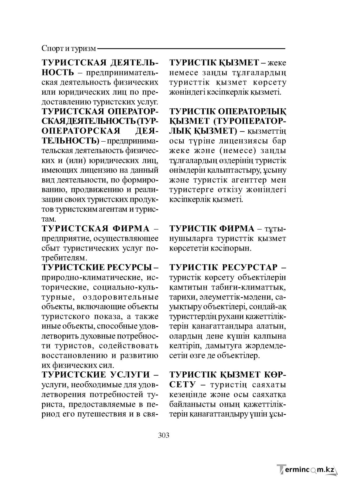 Бет 303