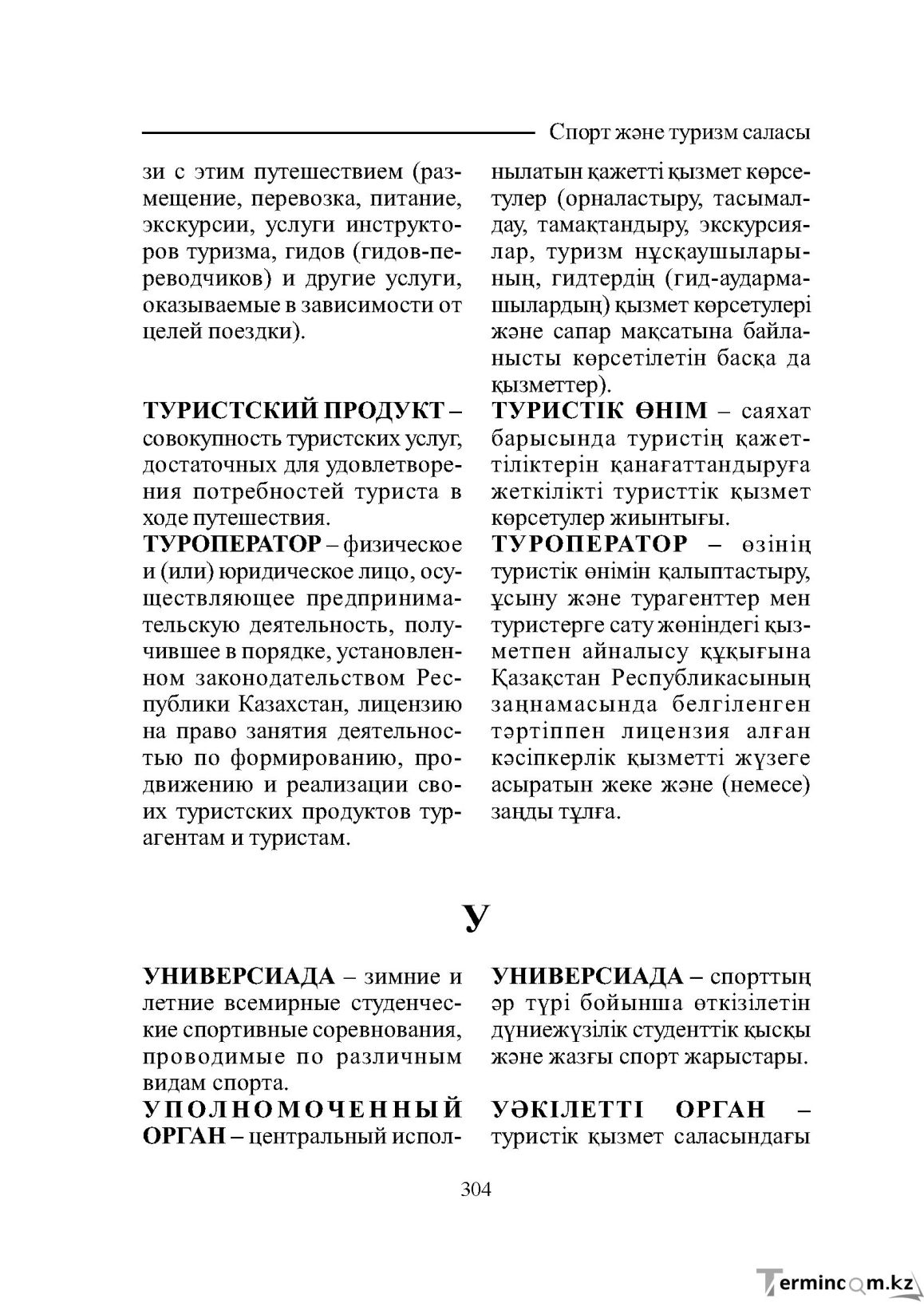 Бет 304