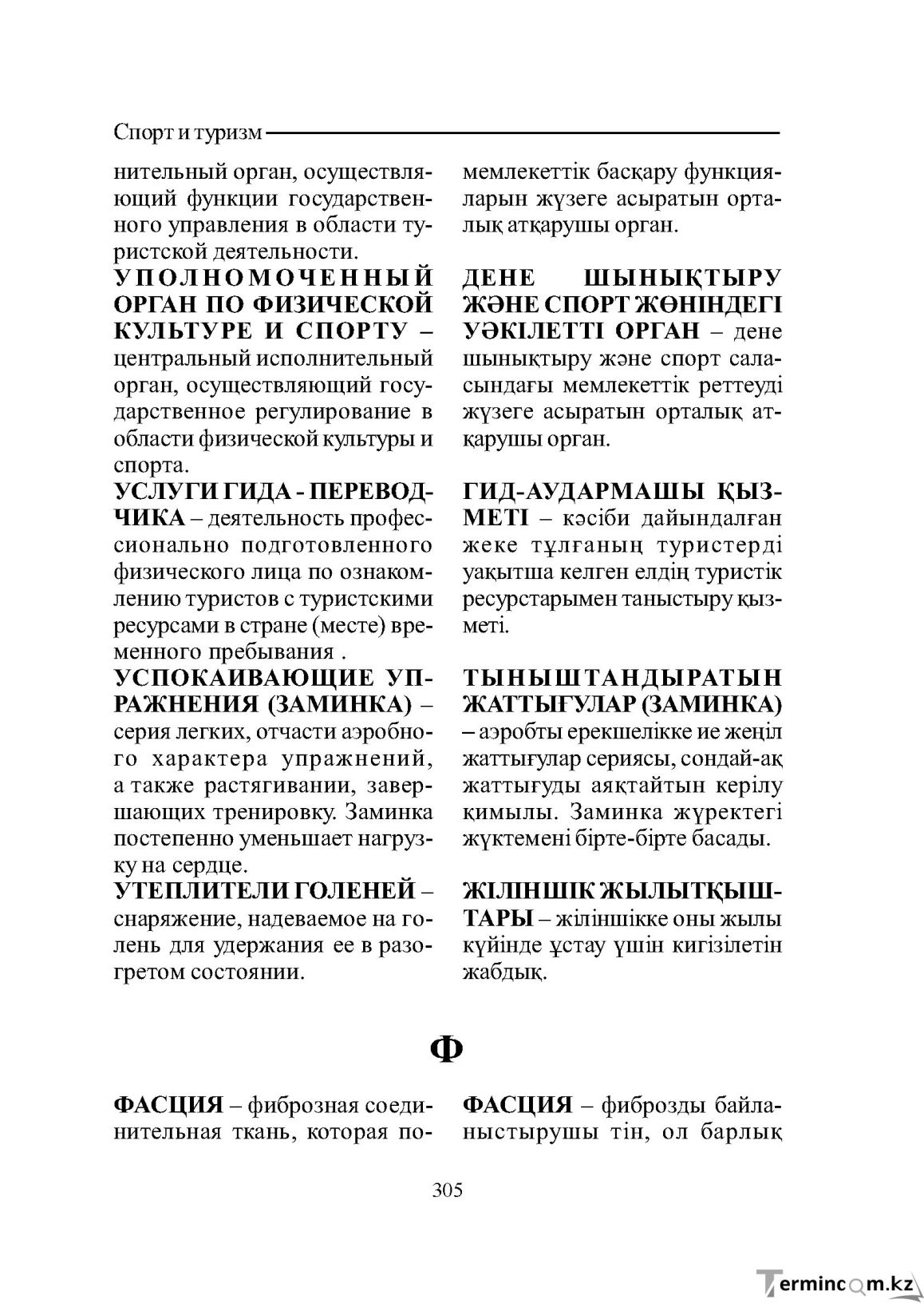 Бет 305